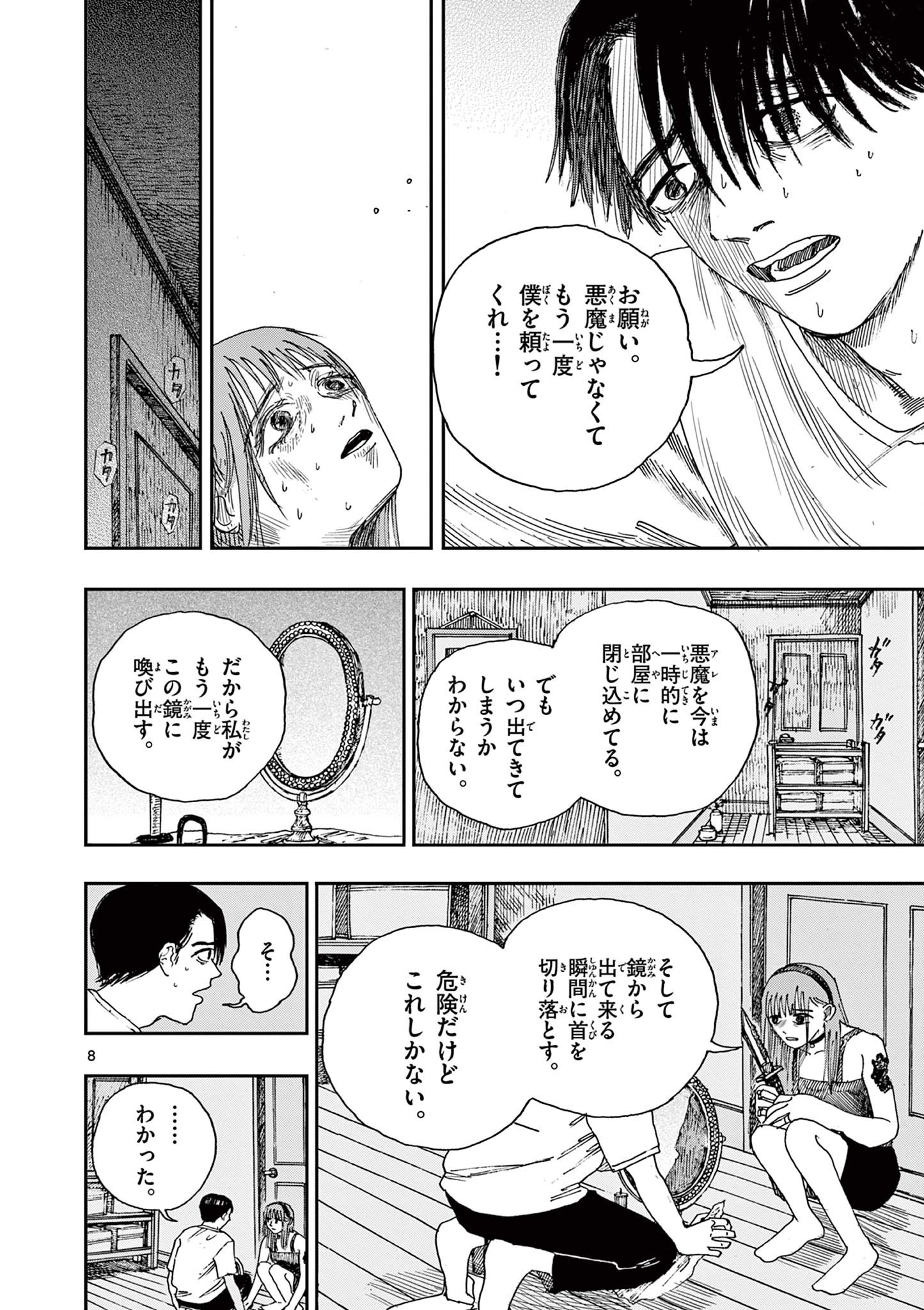 僕が死ぬだけの百物語 第40話 - Page 8