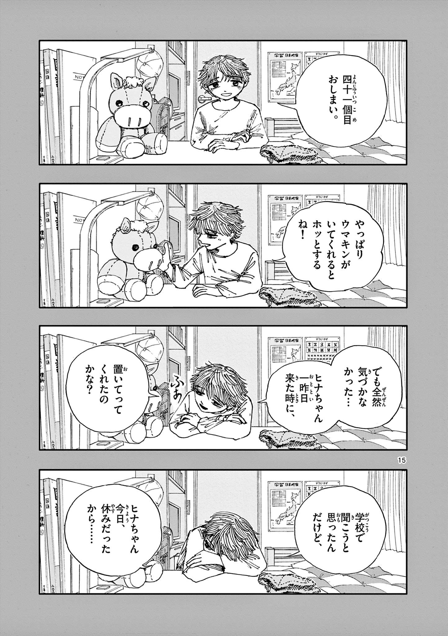 僕が死ぬだけの百物語 第41話 - Page 15