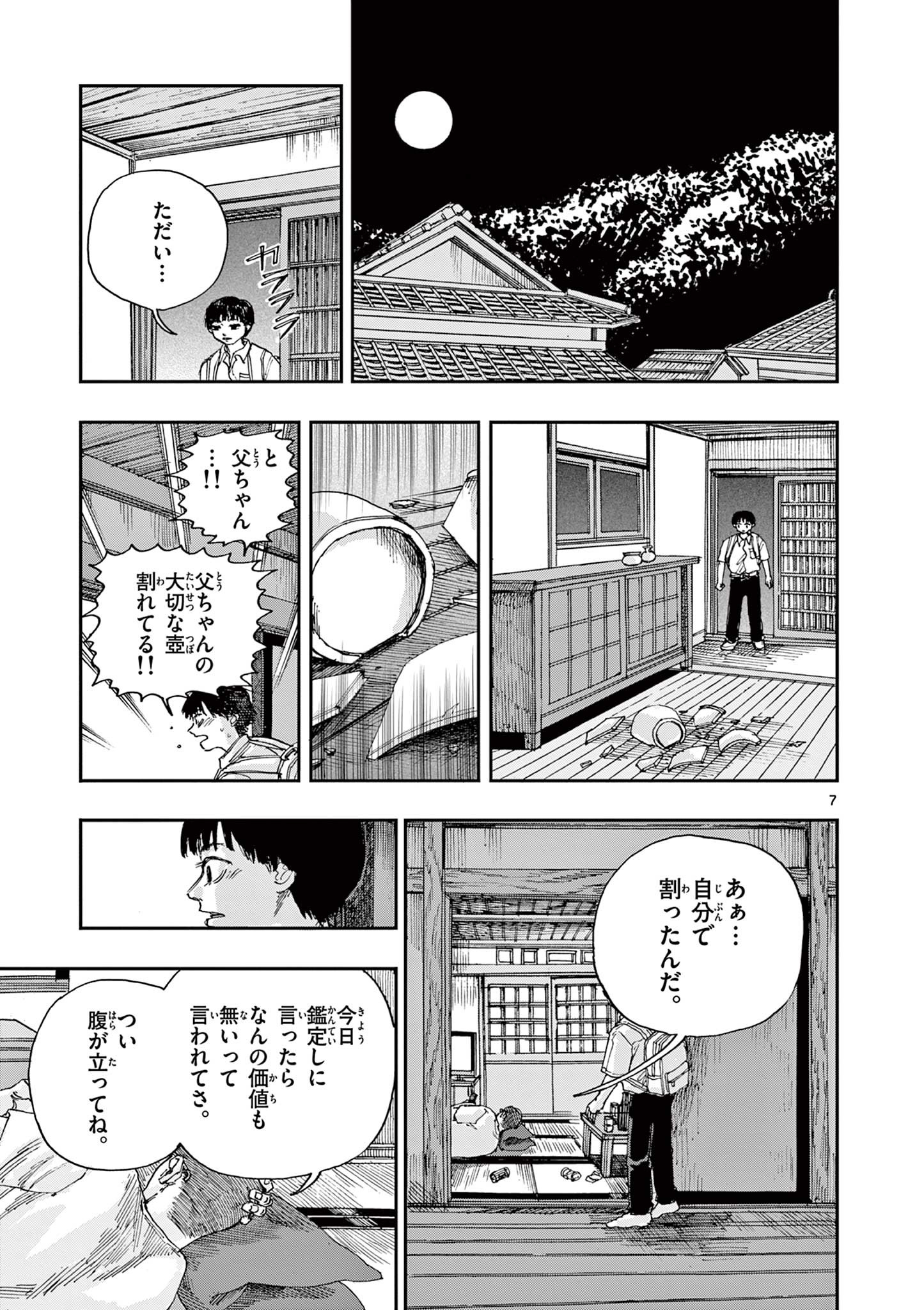 僕が死ぬだけの百物語 第42話 - Page 7