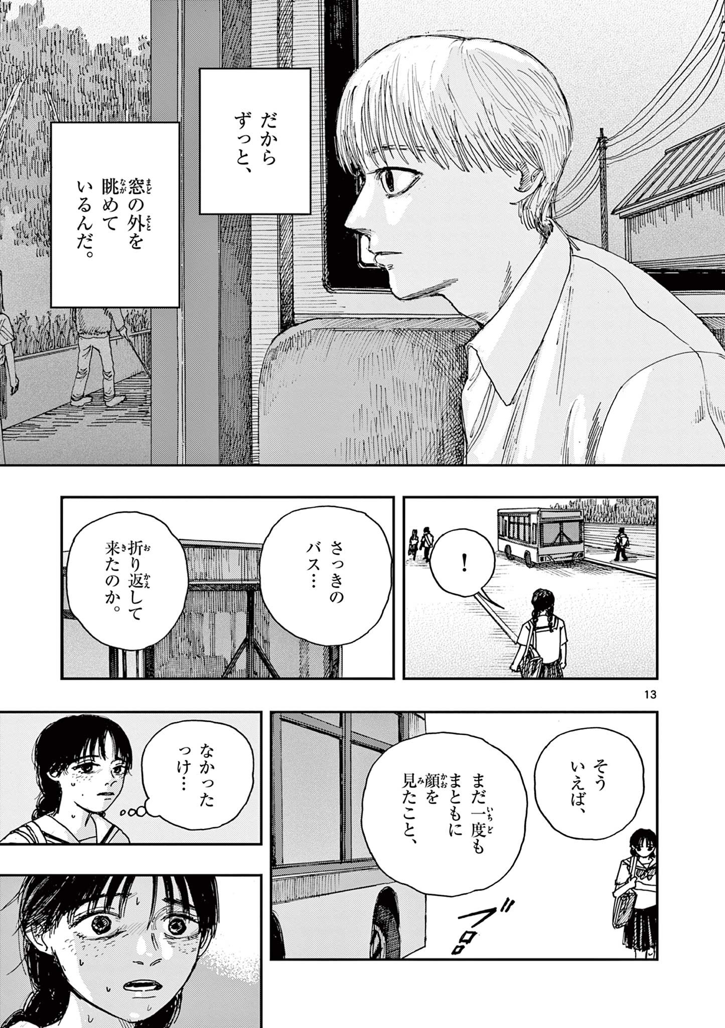 僕が死ぬだけの百物語 第43話 - Page 13