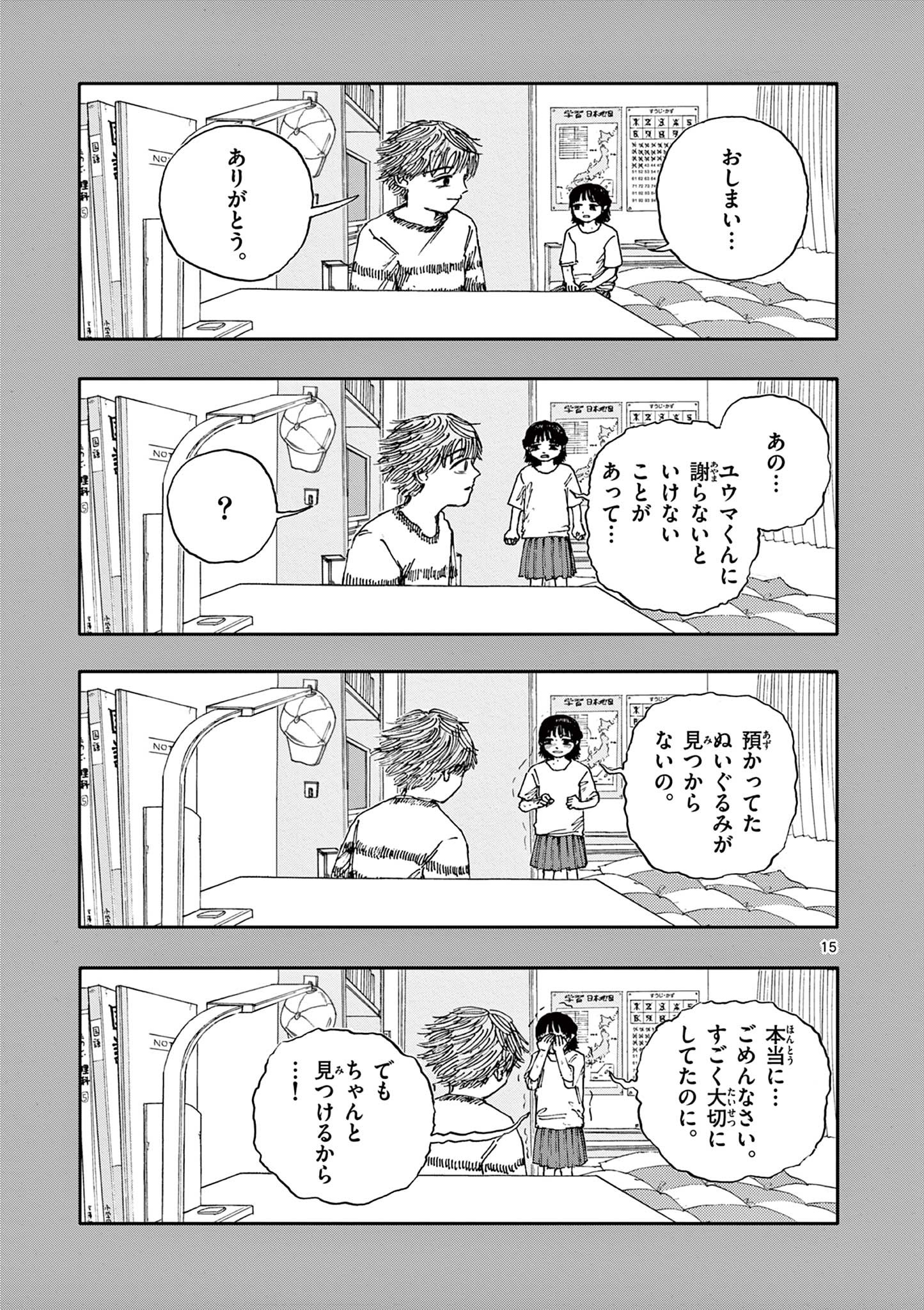 僕が死ぬだけの百物語 第43話 - Page 15