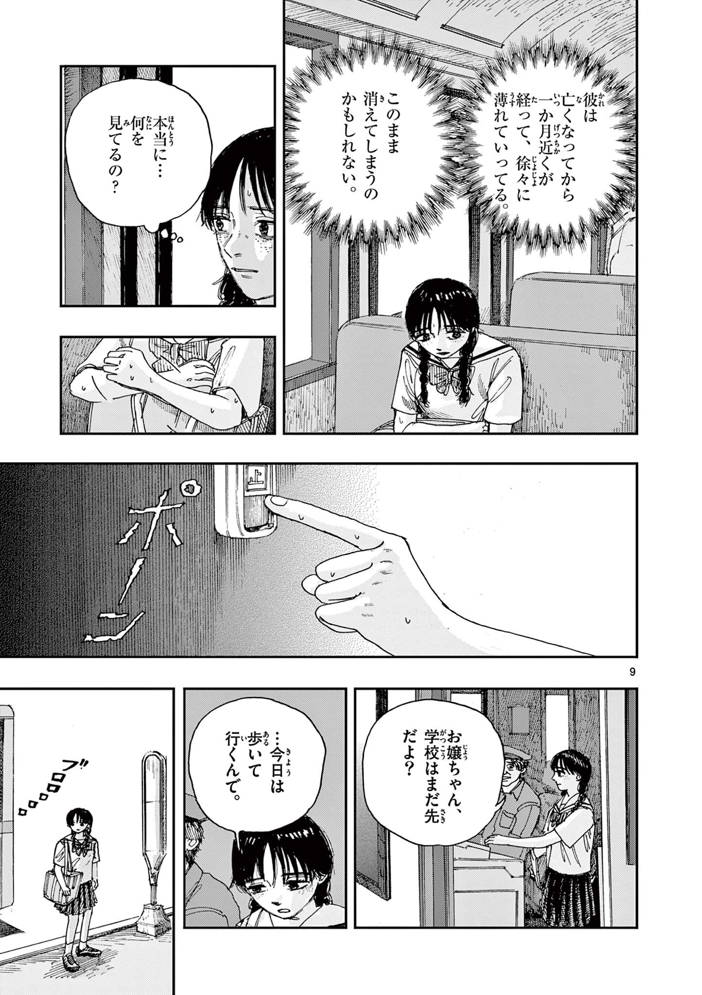 僕が死ぬだけの百物語 第43話 - Page 9