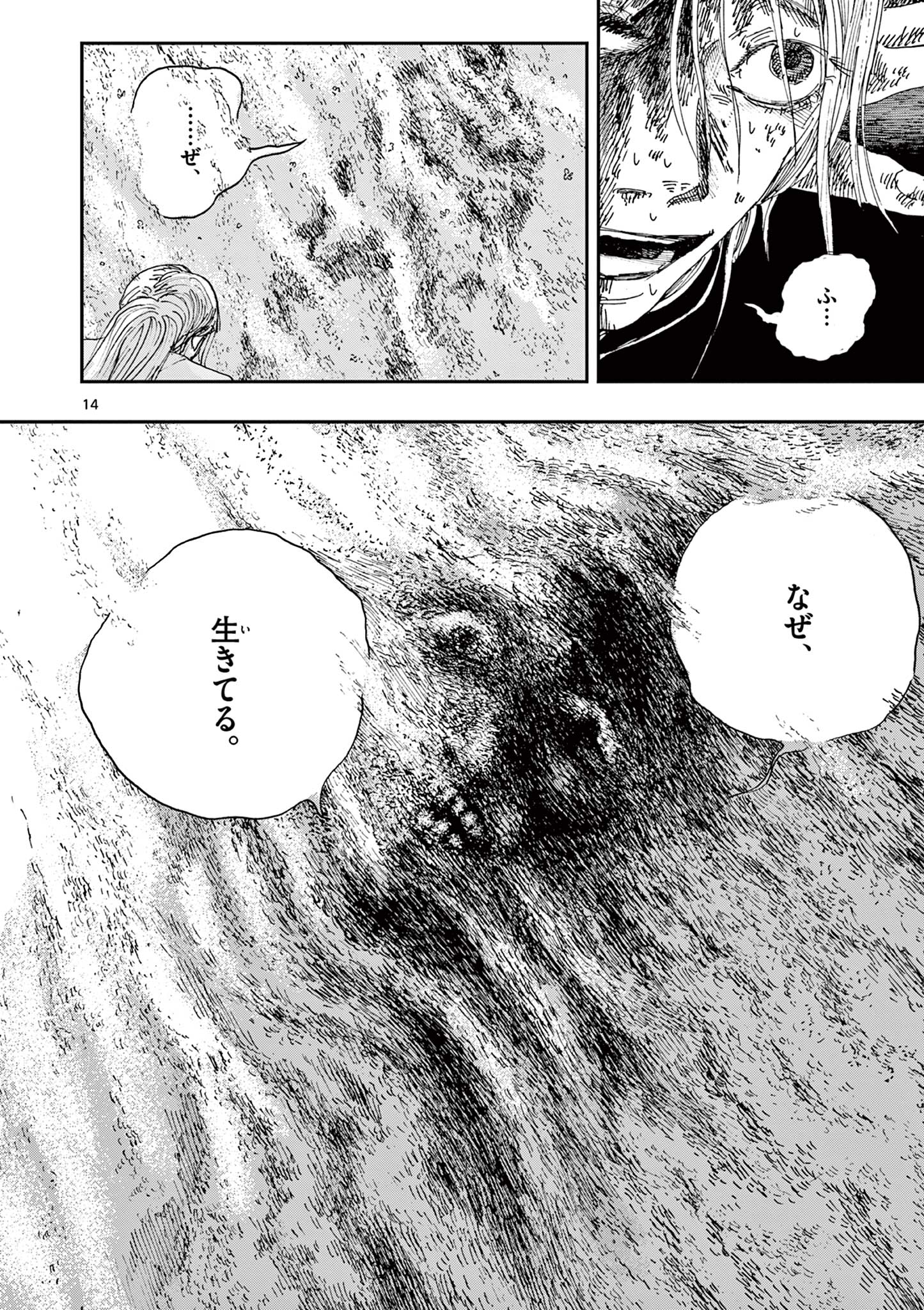 僕が死ぬだけの百物語 第44話 - Page 14