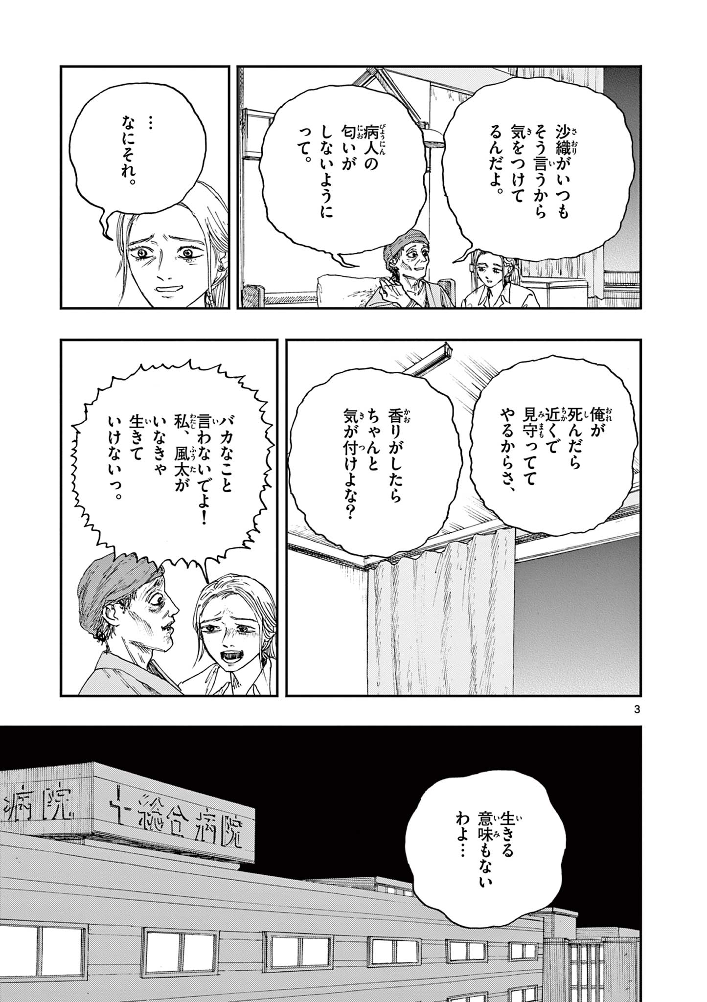 僕が死ぬだけの百物語 第44話 - Page 3