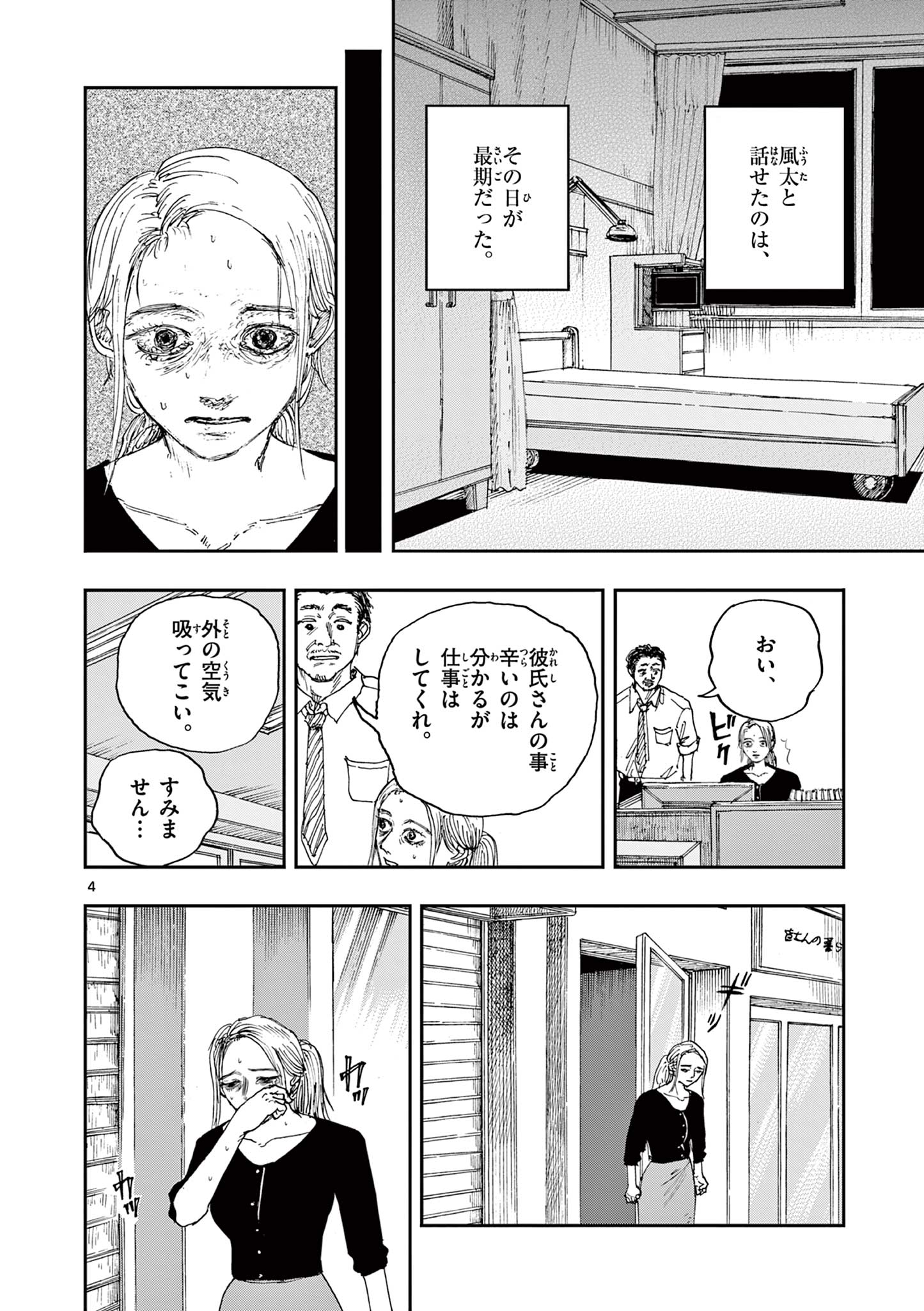 僕が死ぬだけの百物語 第44話 - Page 4