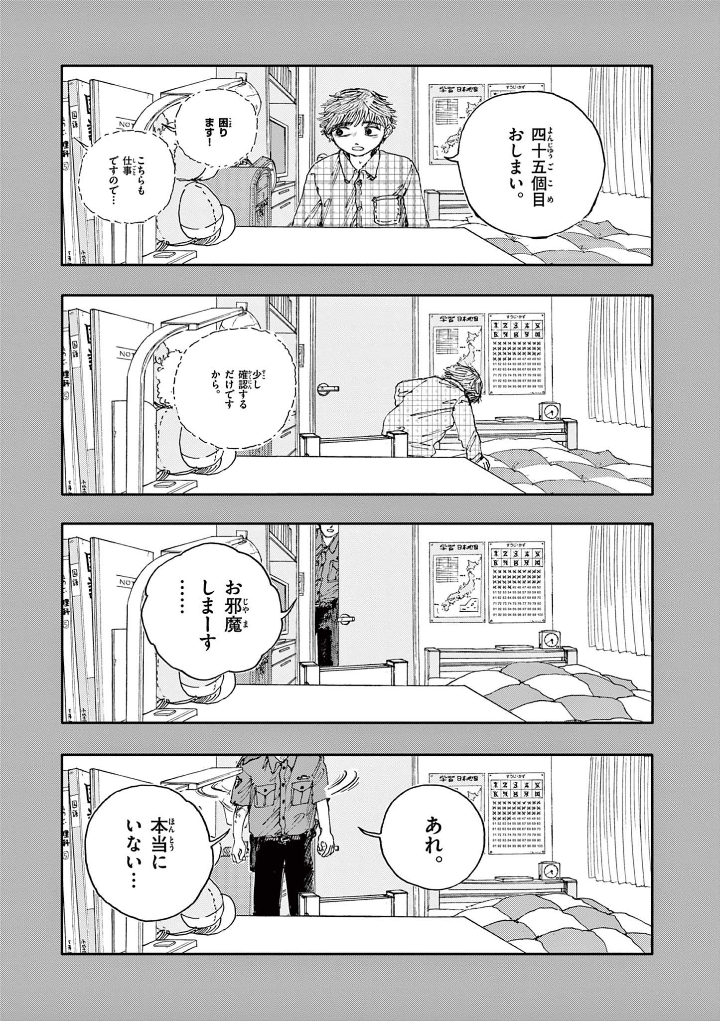 僕が死ぬだけの百物語 第45話 - Page 15