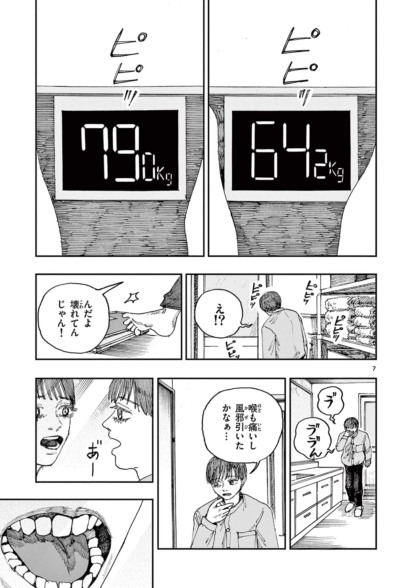 僕が死ぬだけの百物語 第46話 - Page 7