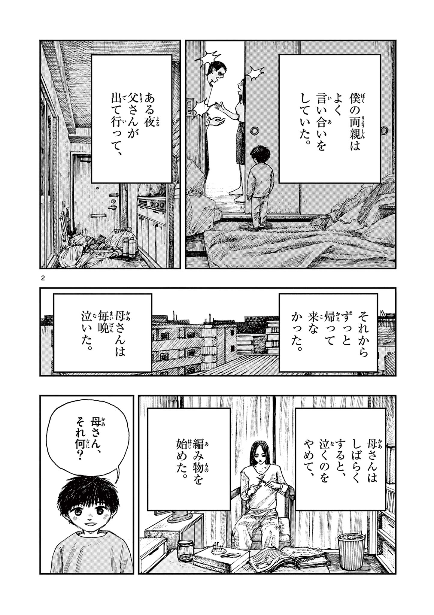 僕が死ぬだけの百物語 第48話 - Page 2