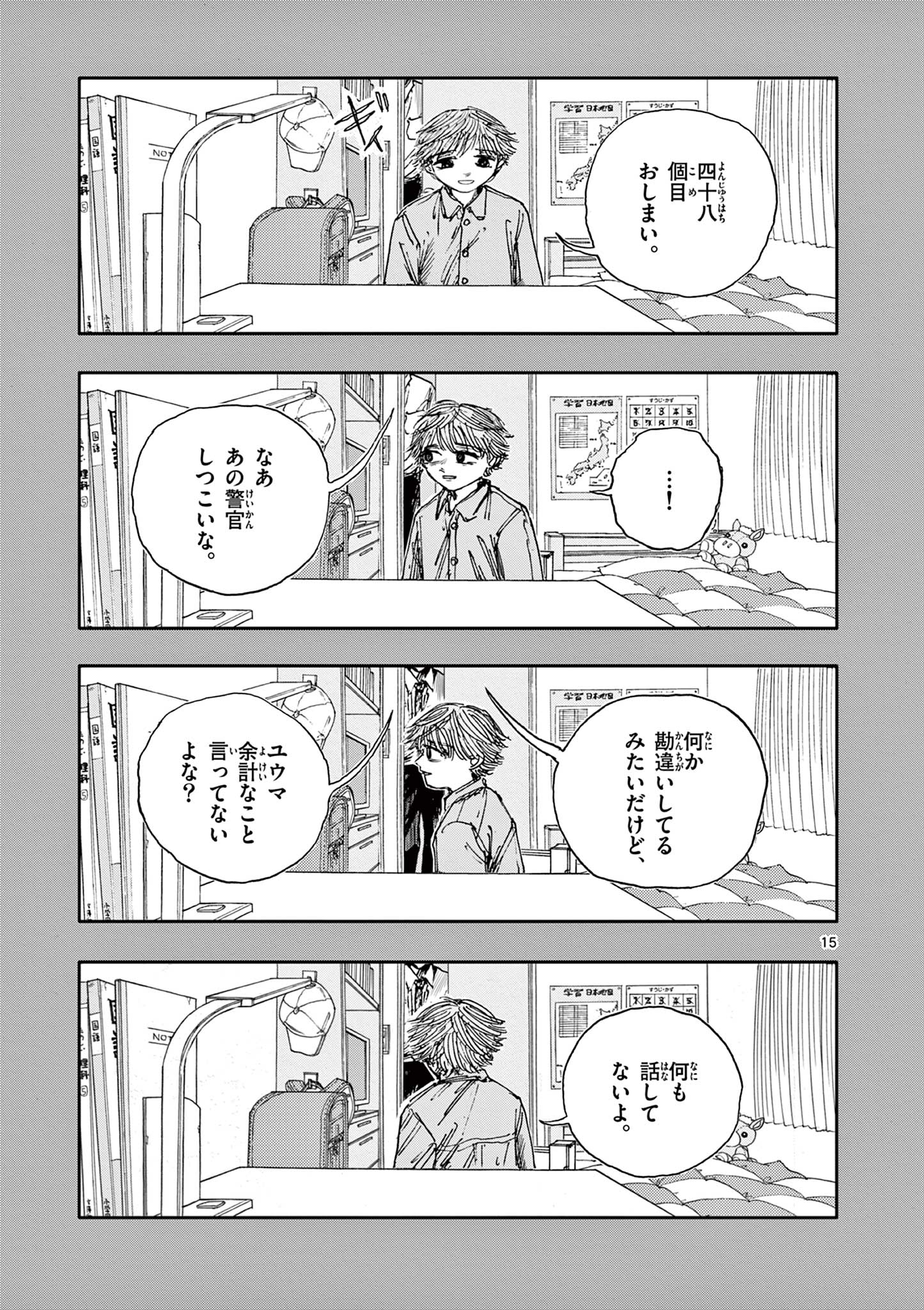 僕が死ぬだけの百物語 第48話 - Page 15