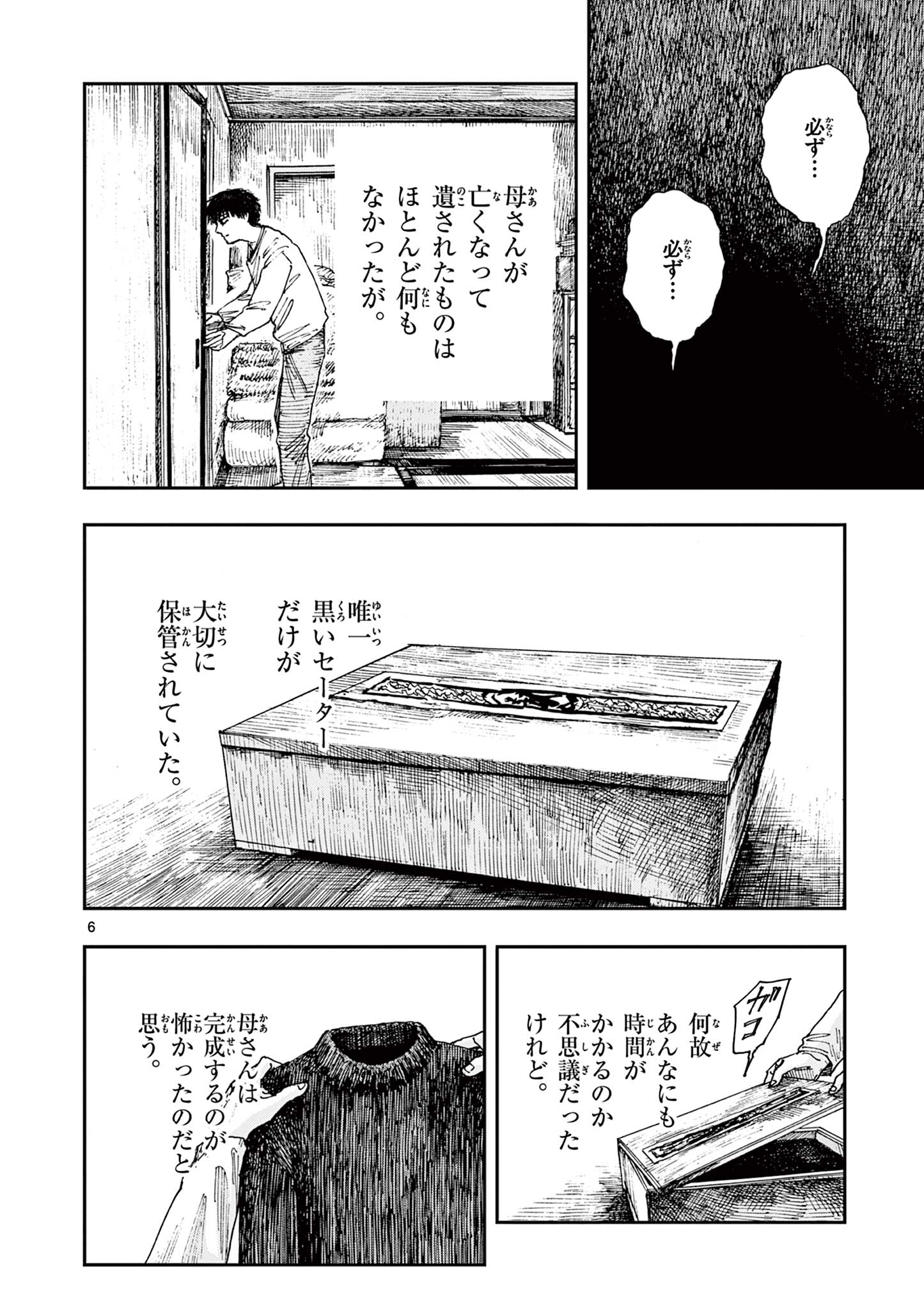 僕が死ぬだけの百物語 第48話 - Page 6