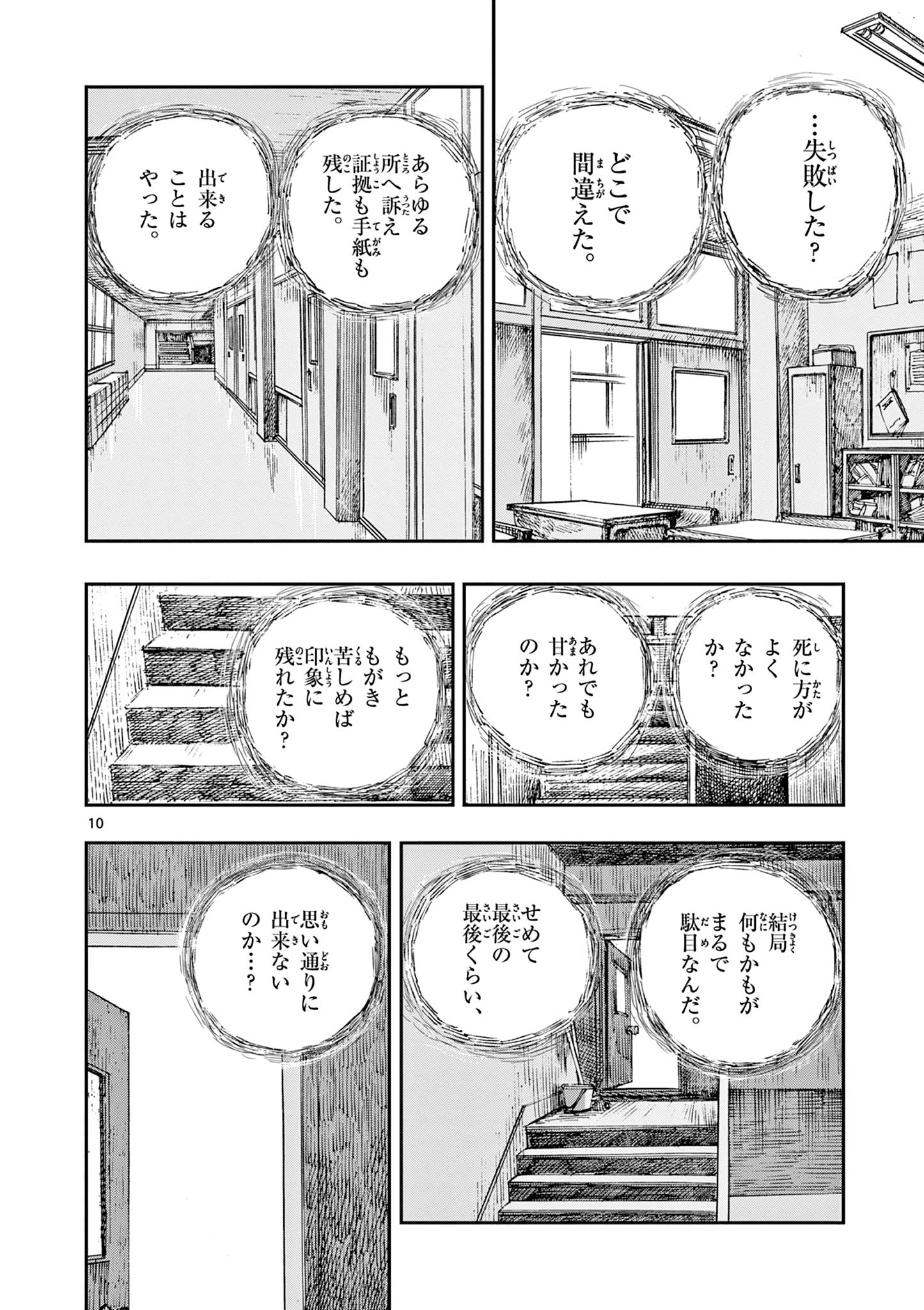 僕が死ぬだけの百物語 第49話 - Page 10