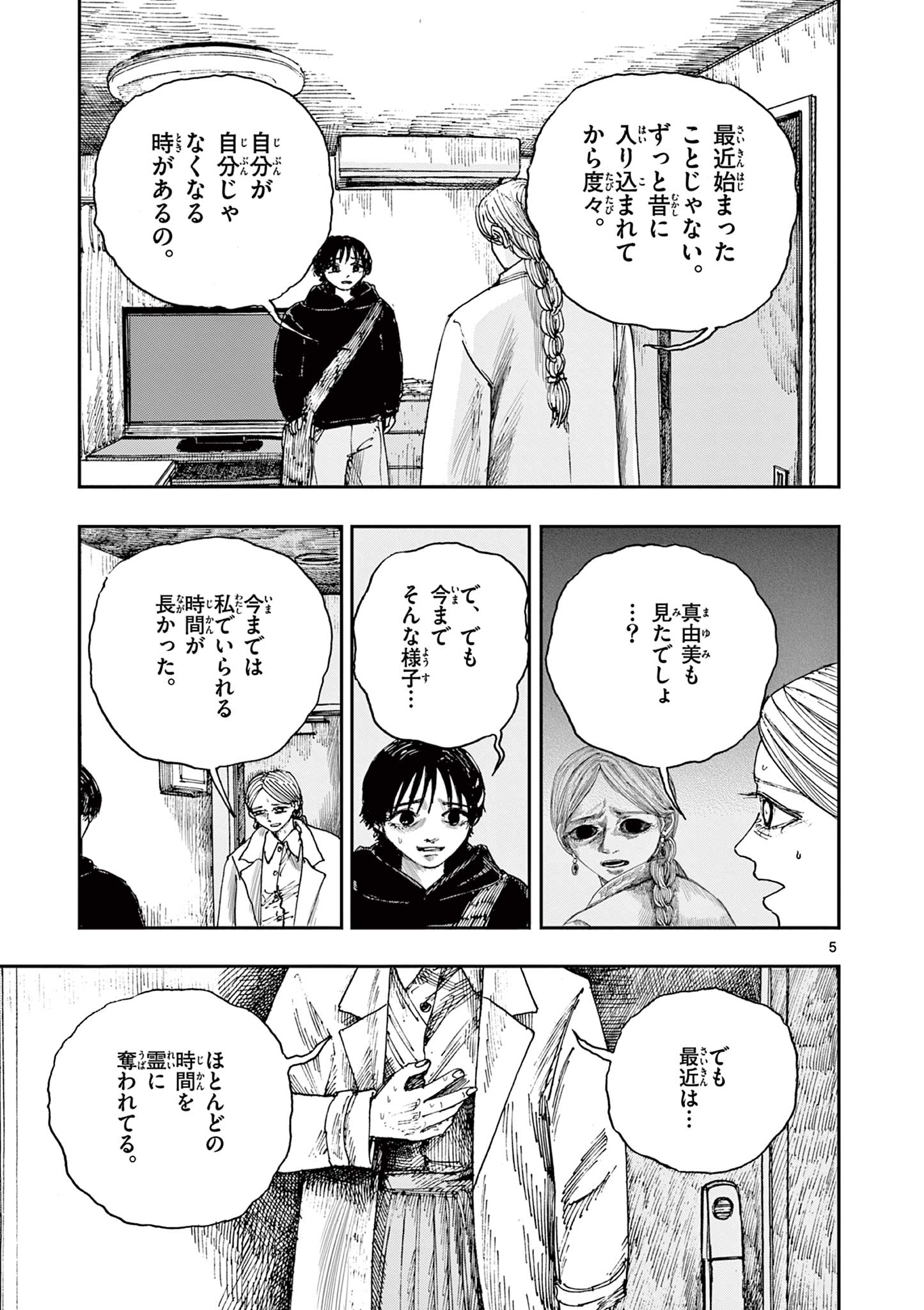 僕が死ぬだけの百物語 第50話 - Page 5