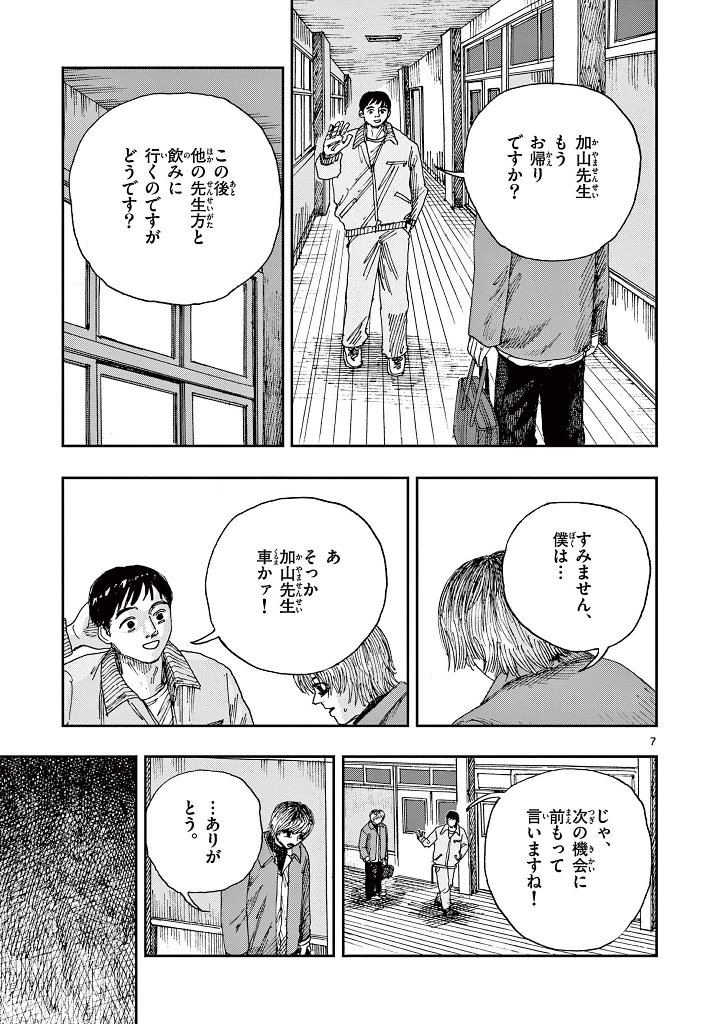 僕が死ぬだけの百物語 第53話 - Page 7