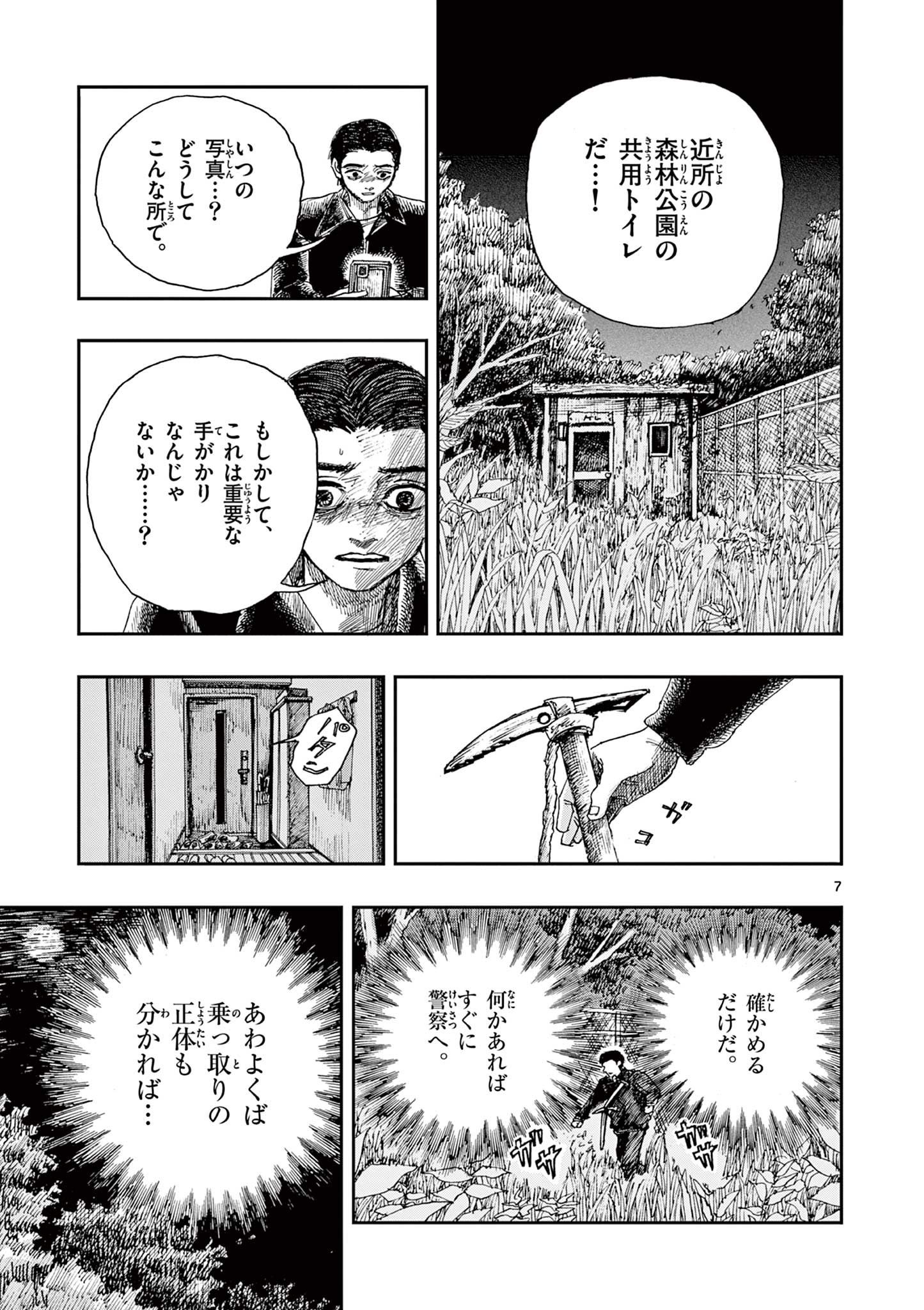 僕が死ぬだけの百物語 第54話 - Page 7