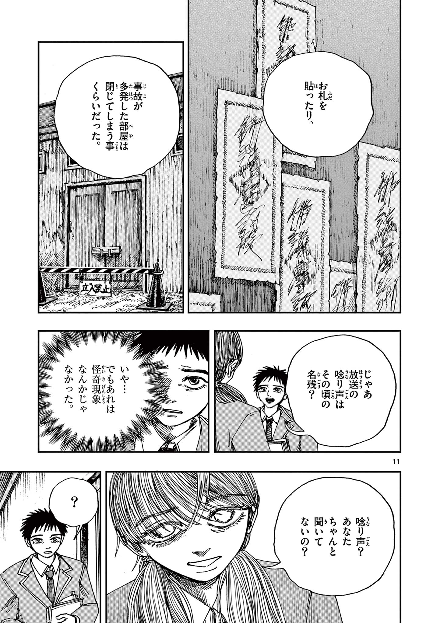 僕が死ぬだけの百物語 第55話 - Page 11