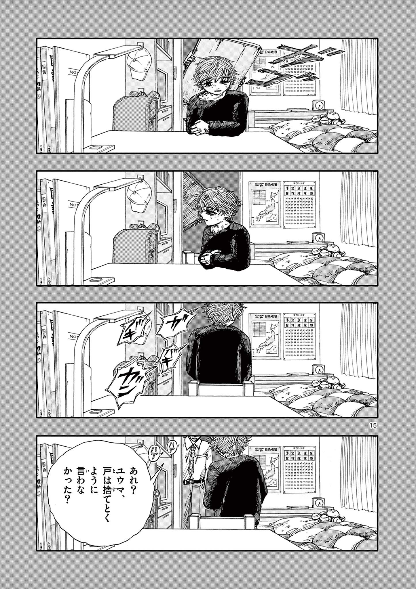 僕が死ぬだけの百物語 第55話 - Page 15