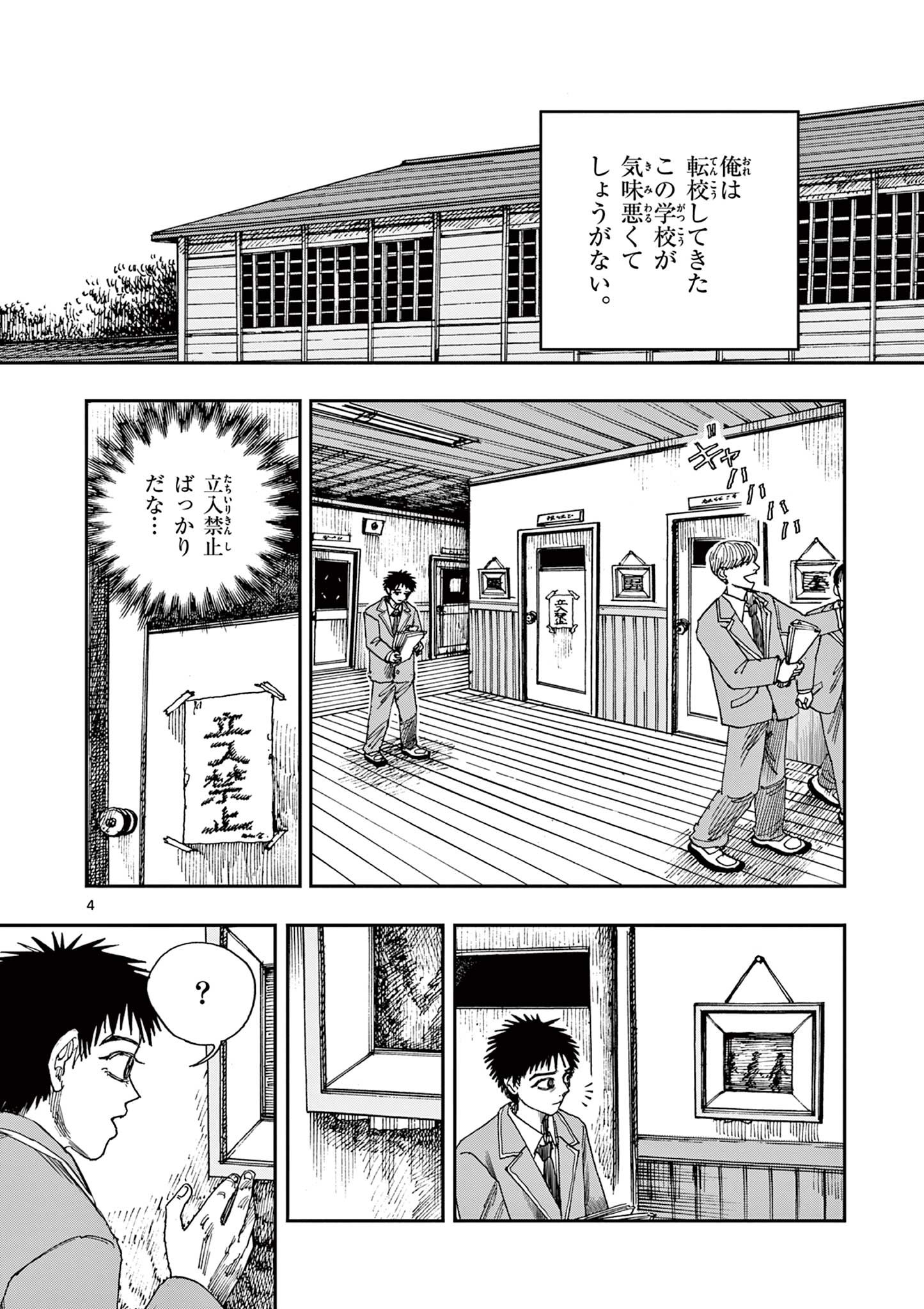 僕が死ぬだけの百物語 第55話 - Page 4