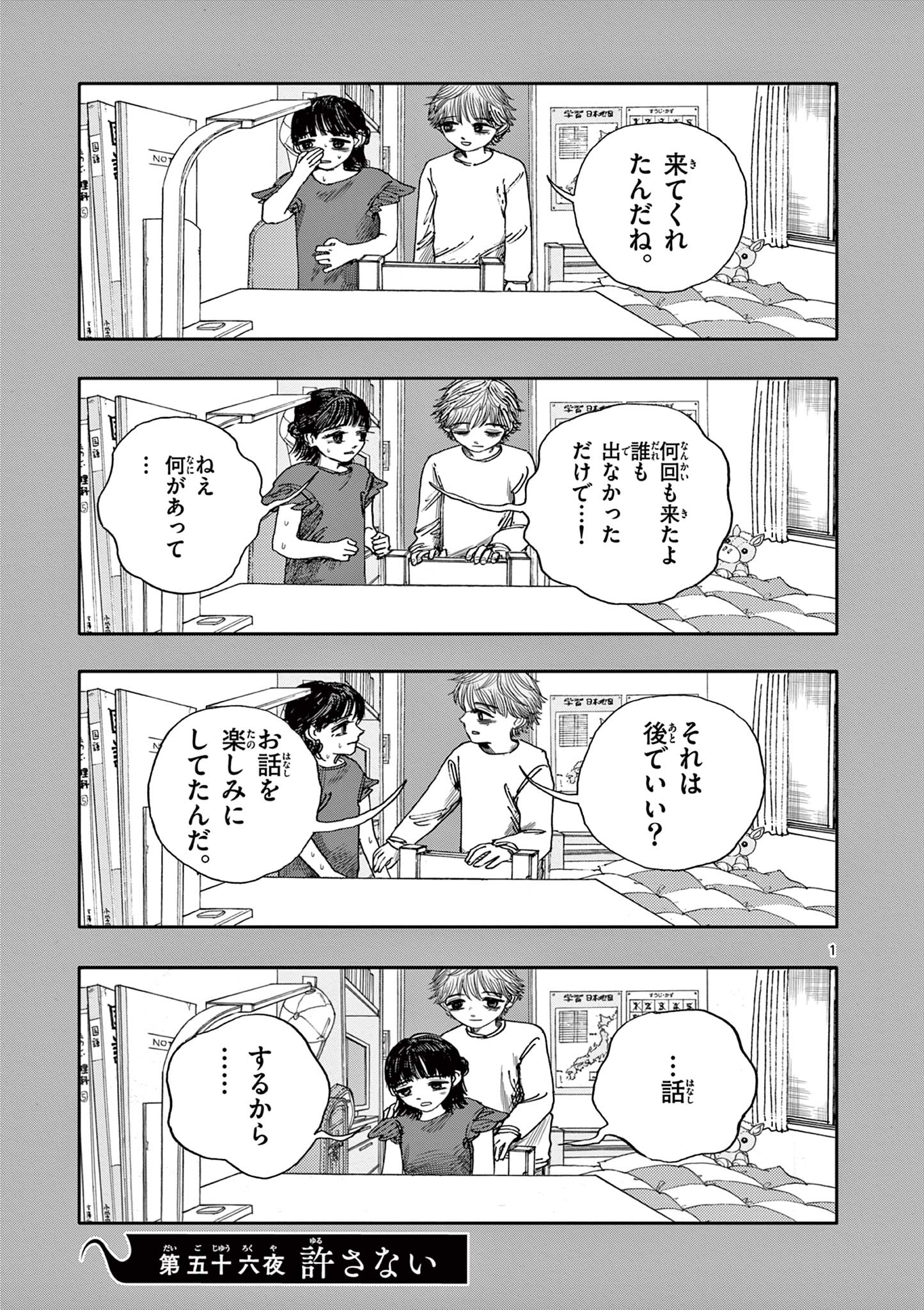 僕が死ぬだけの百物語 第56話 - Page 1