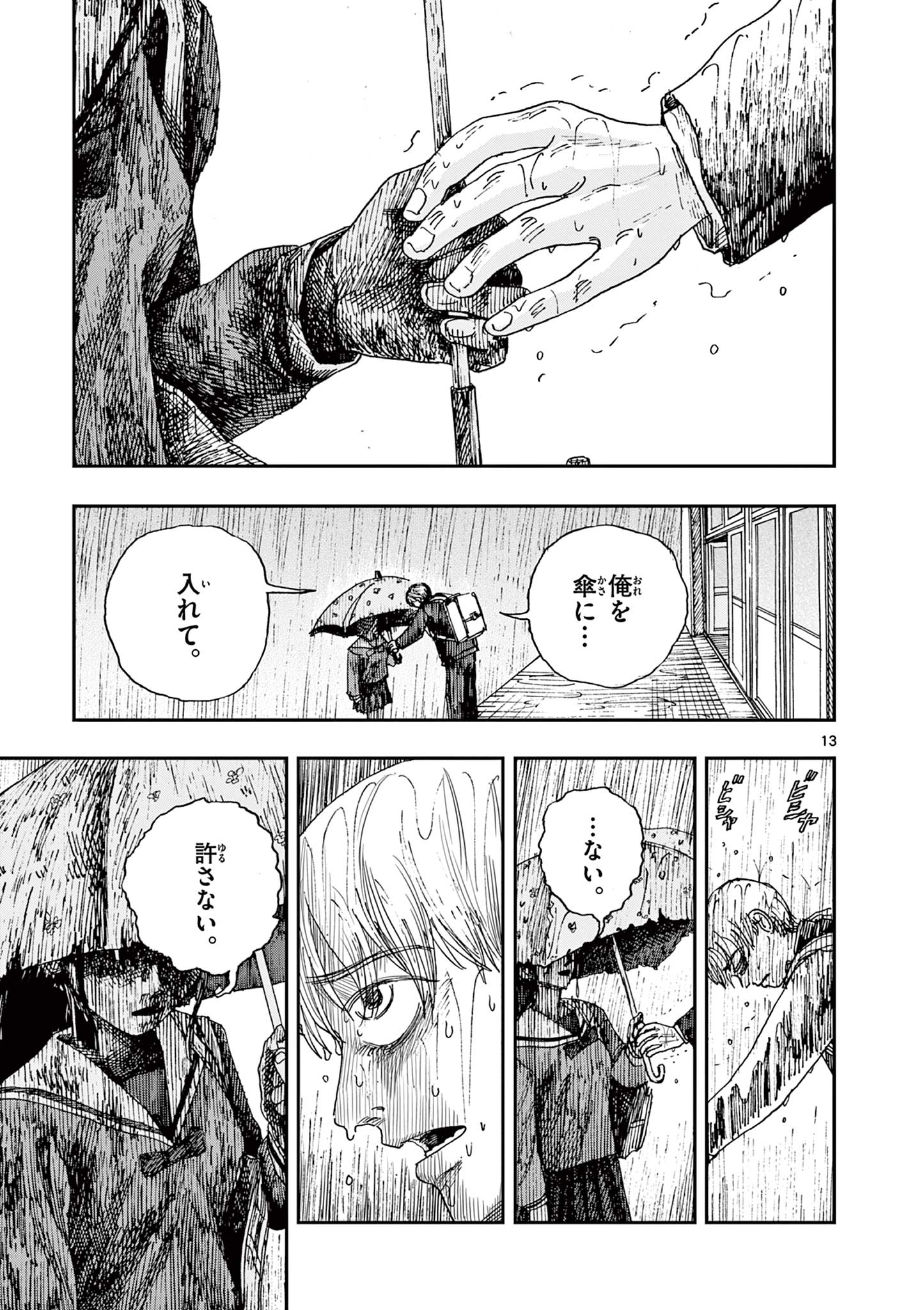 僕が死ぬだけの百物語 第56話 - Page 13