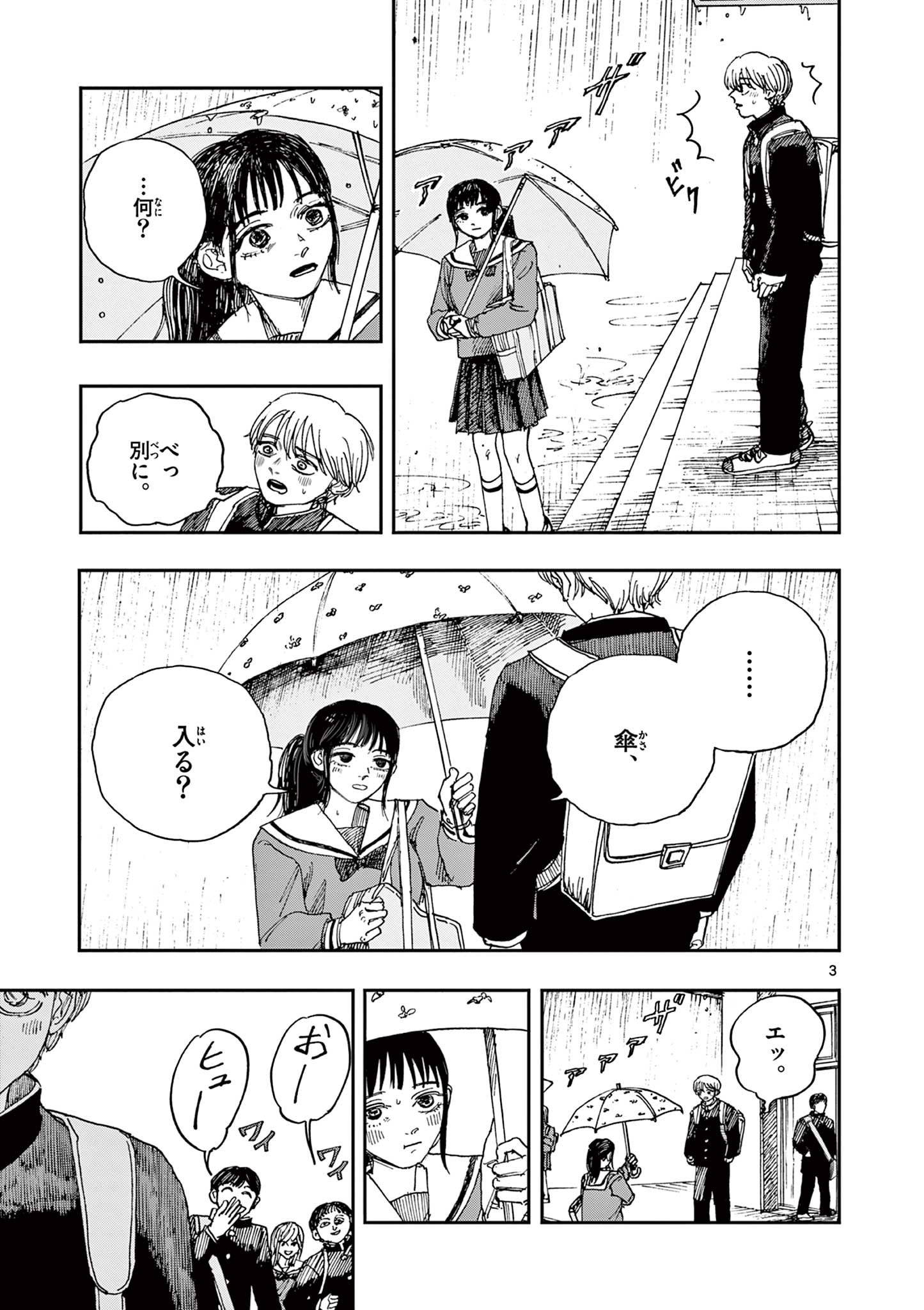 僕が死ぬだけの百物語 第56話 - Page 3