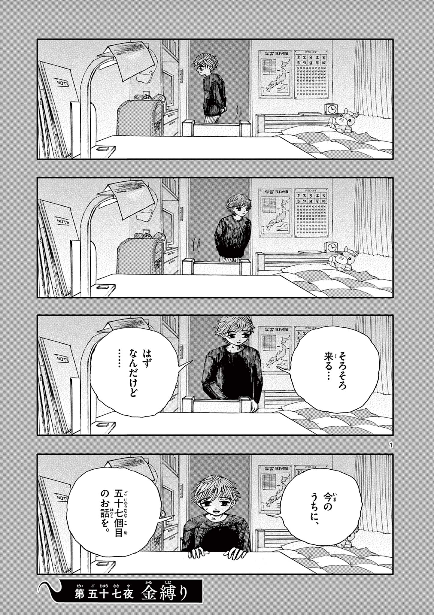 僕が死ぬだけの百物語 第57話 - Page 1