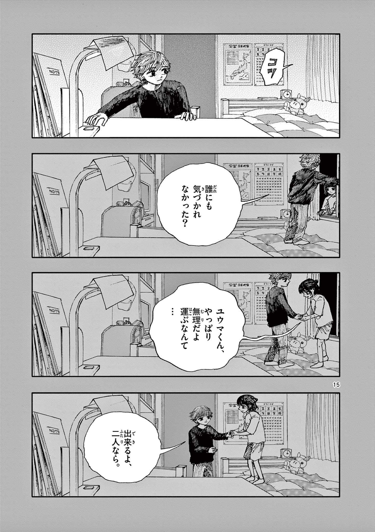 僕が死ぬだけの百物語 第57話 - Page 15