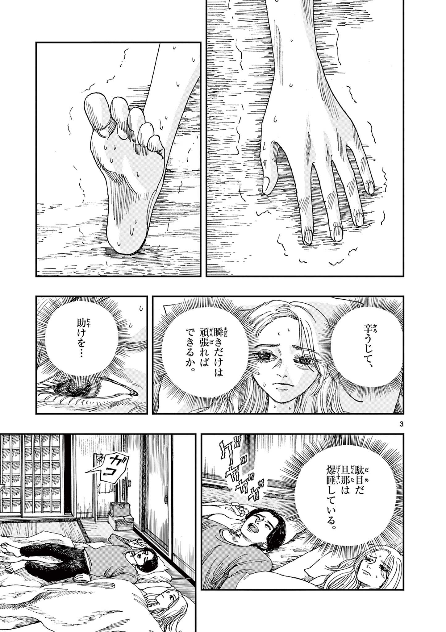 僕が死ぬだけの百物語 第57話 - Page 3