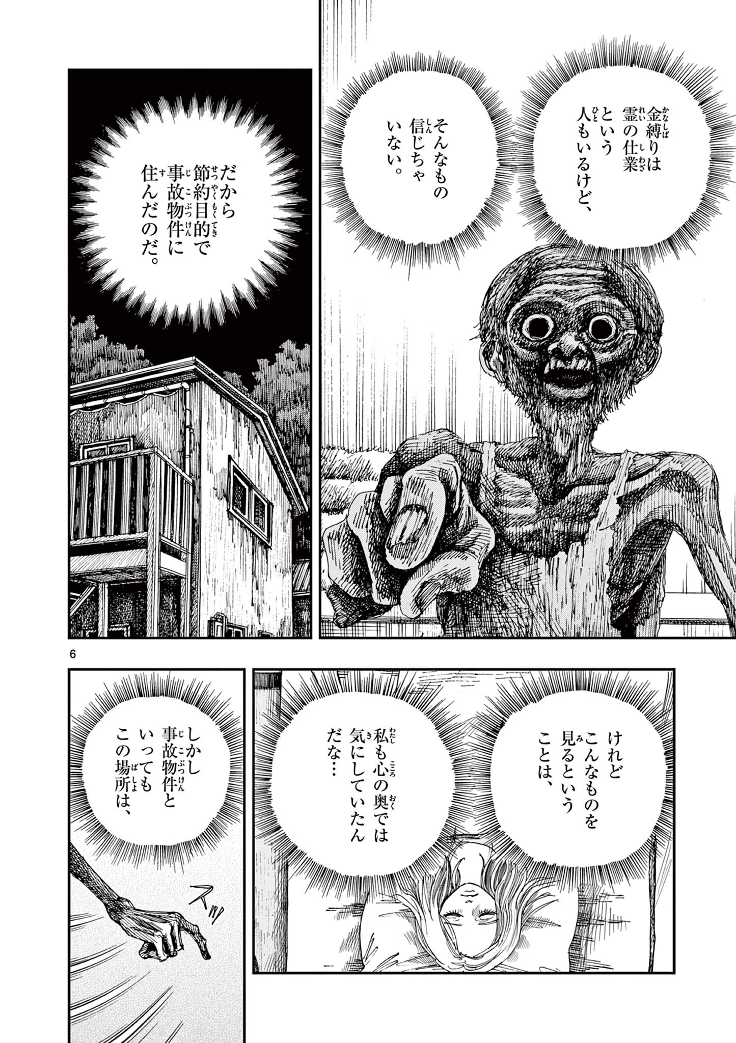 僕が死ぬだけの百物語 第57話 - Page 6