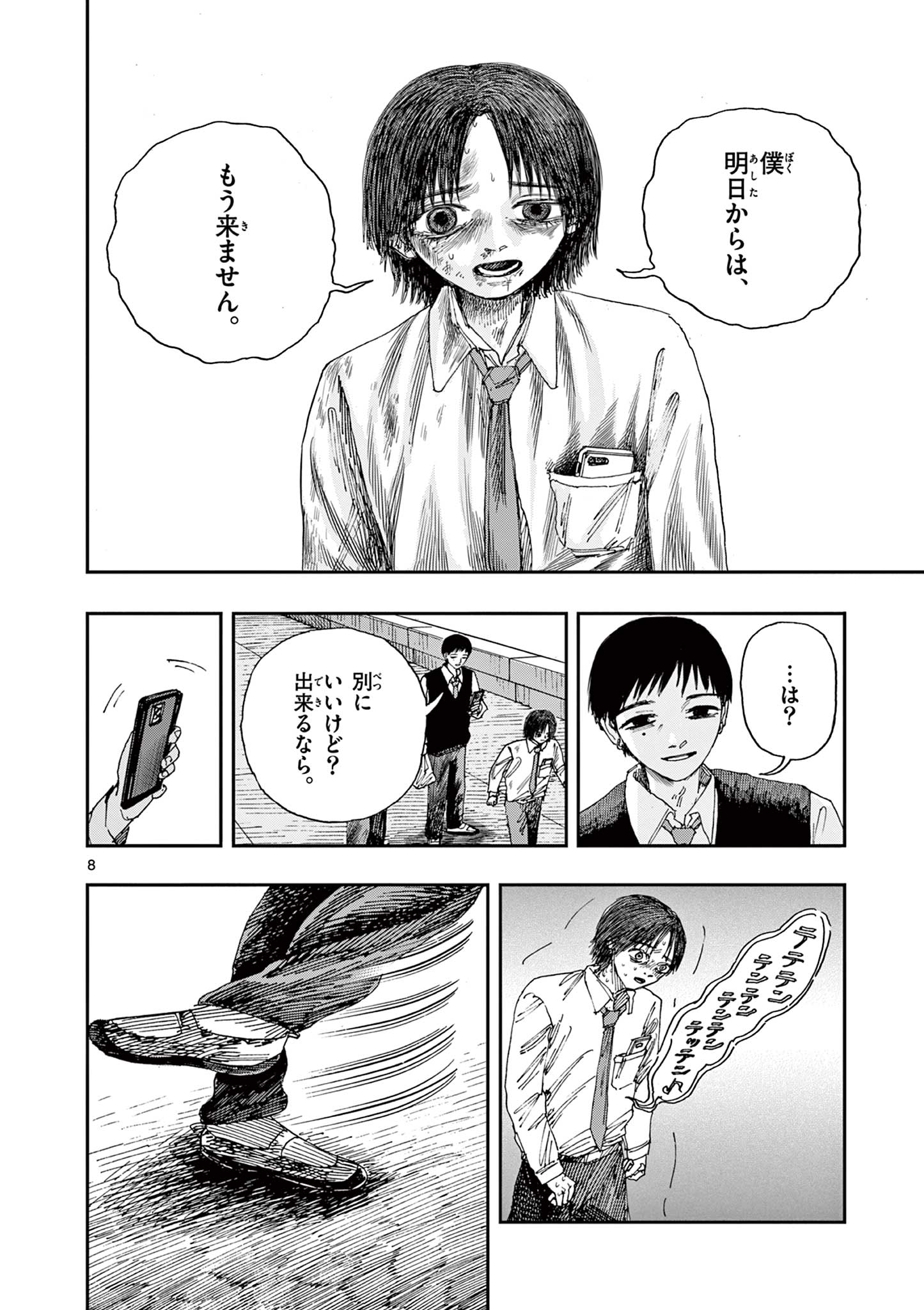 僕が死ぬだけの百物語 第58話 - Page 8