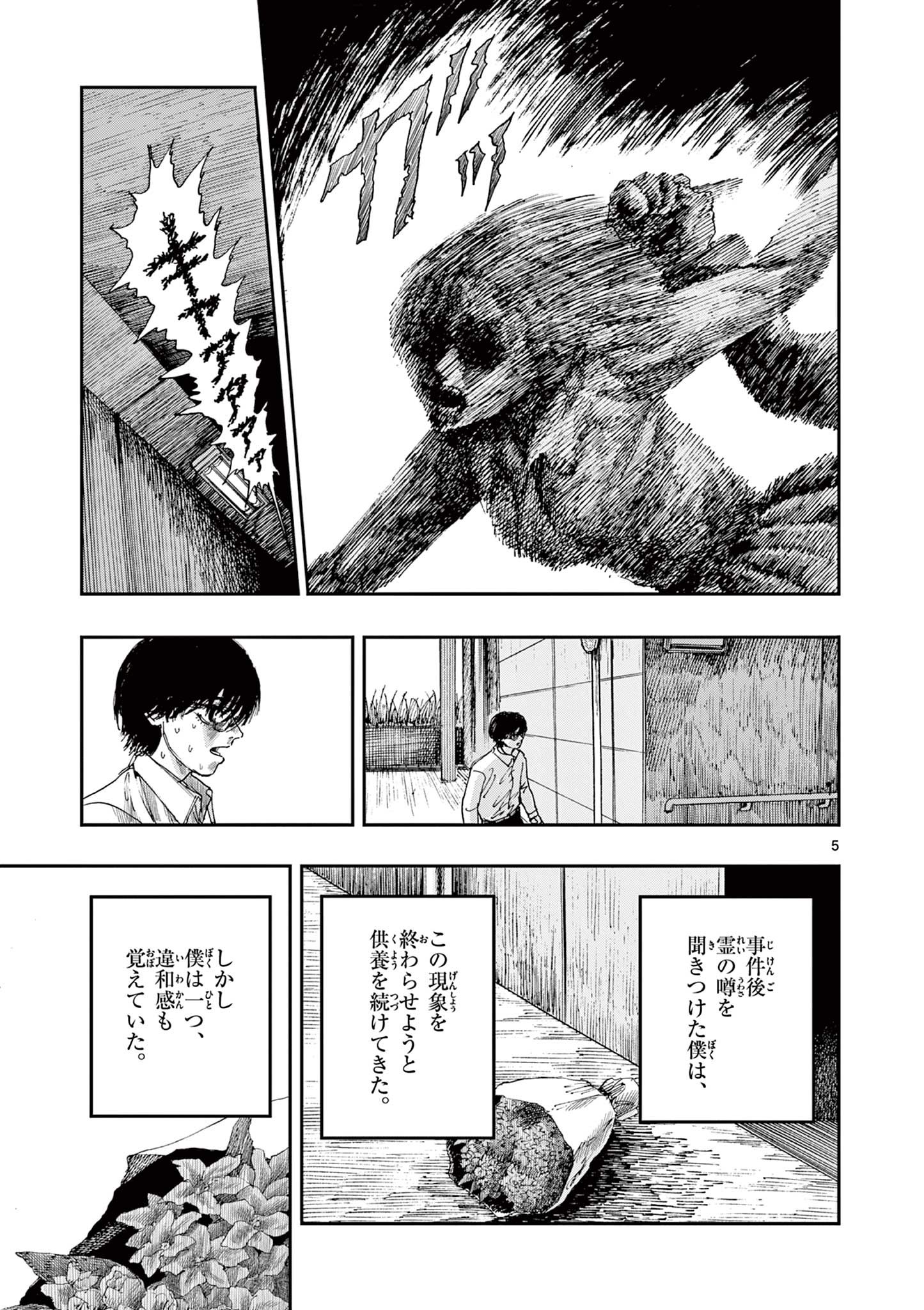 僕が死ぬだけの百物語 第59話 - Page 5