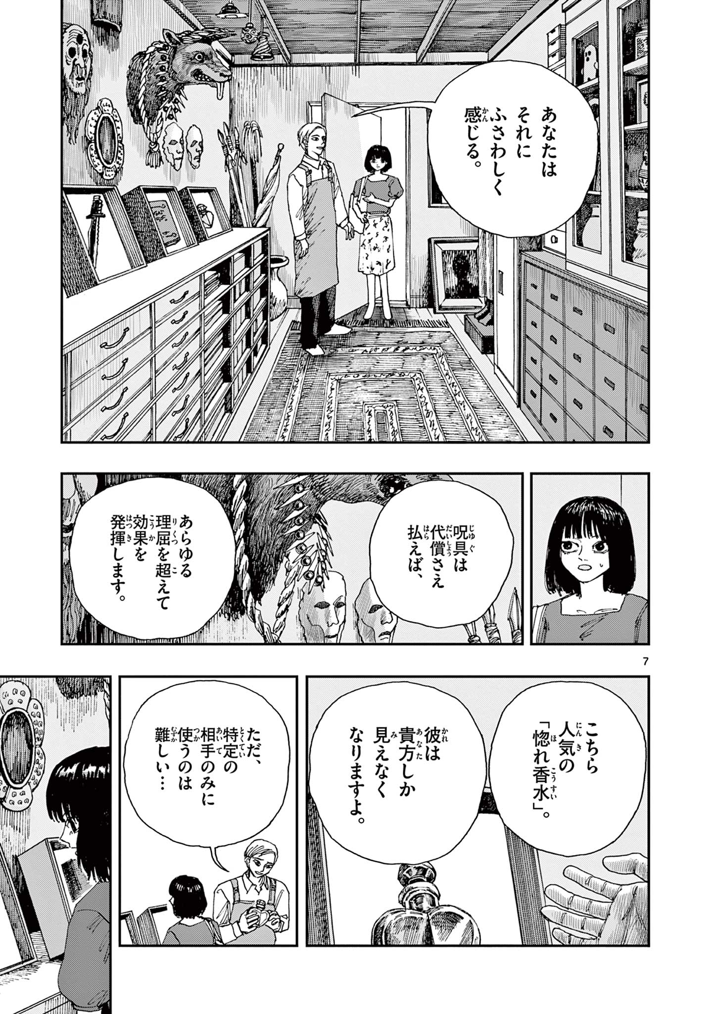 僕が死ぬだけの百物語 第60話 - Page 7