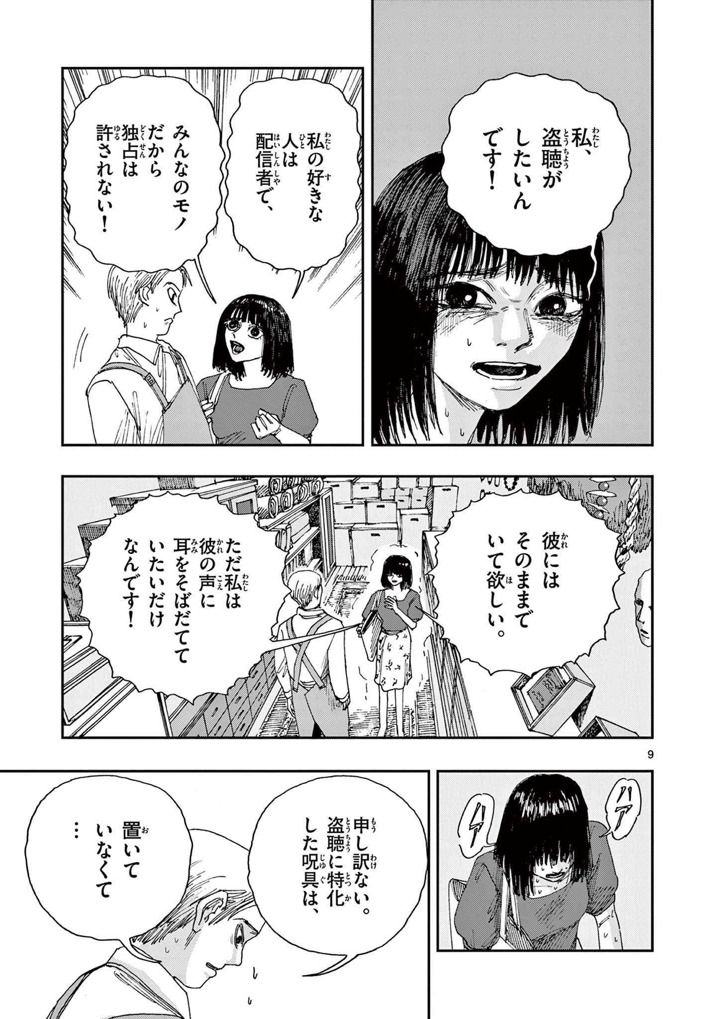 僕が死ぬだけの百物語 第60話 - Page 9