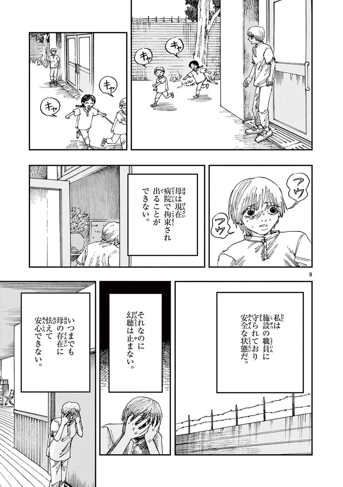 僕が死ぬだけの百物語 第61話 - Page 9