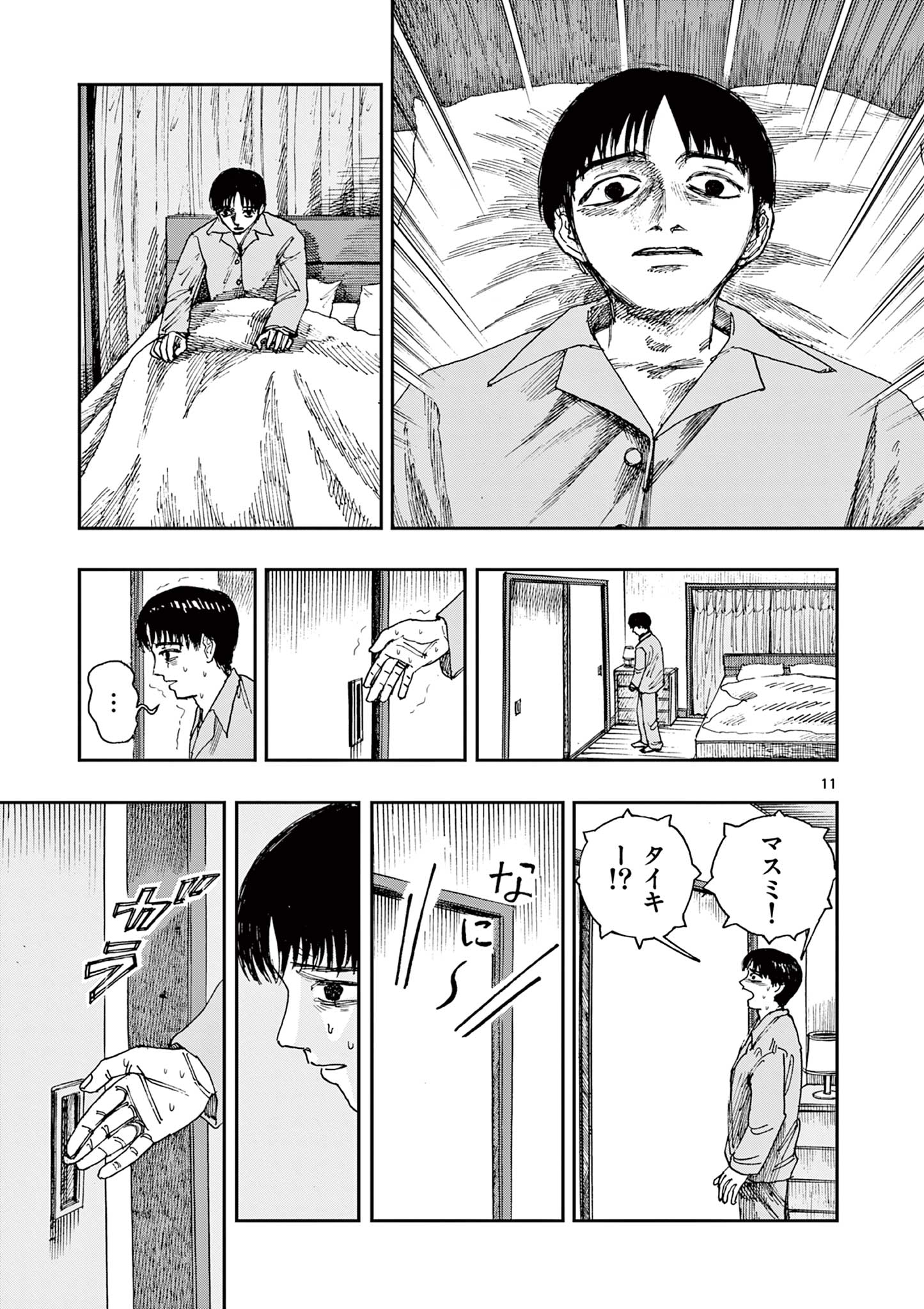 僕が死ぬだけの百物語 第63話 - Page 11