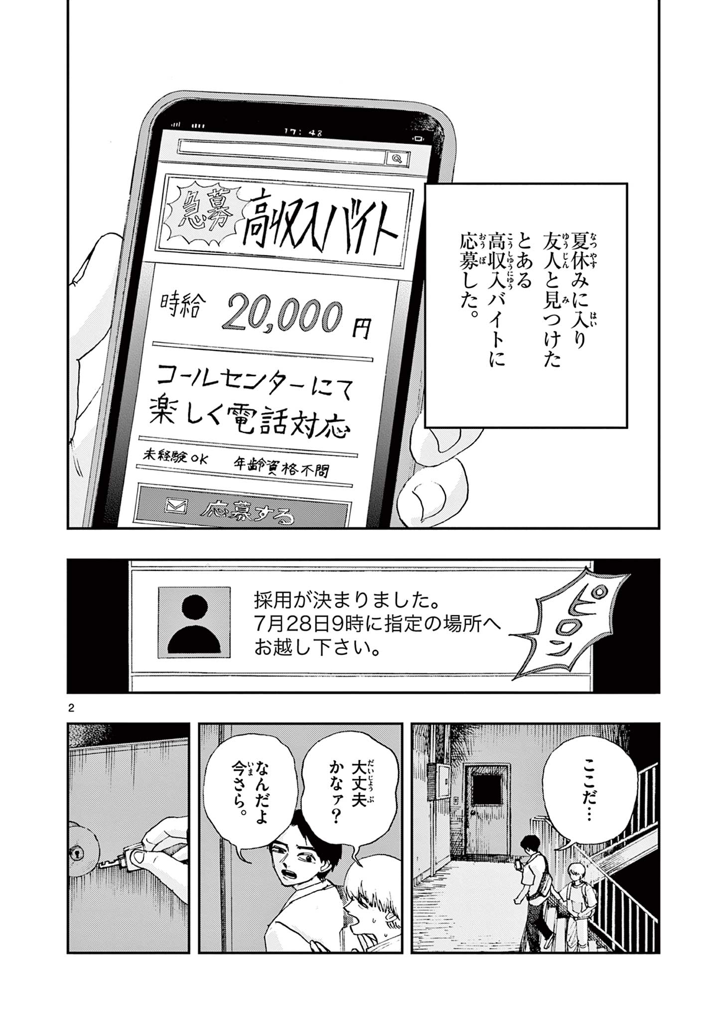 僕が死ぬだけの百物語 第64話 - Page 2