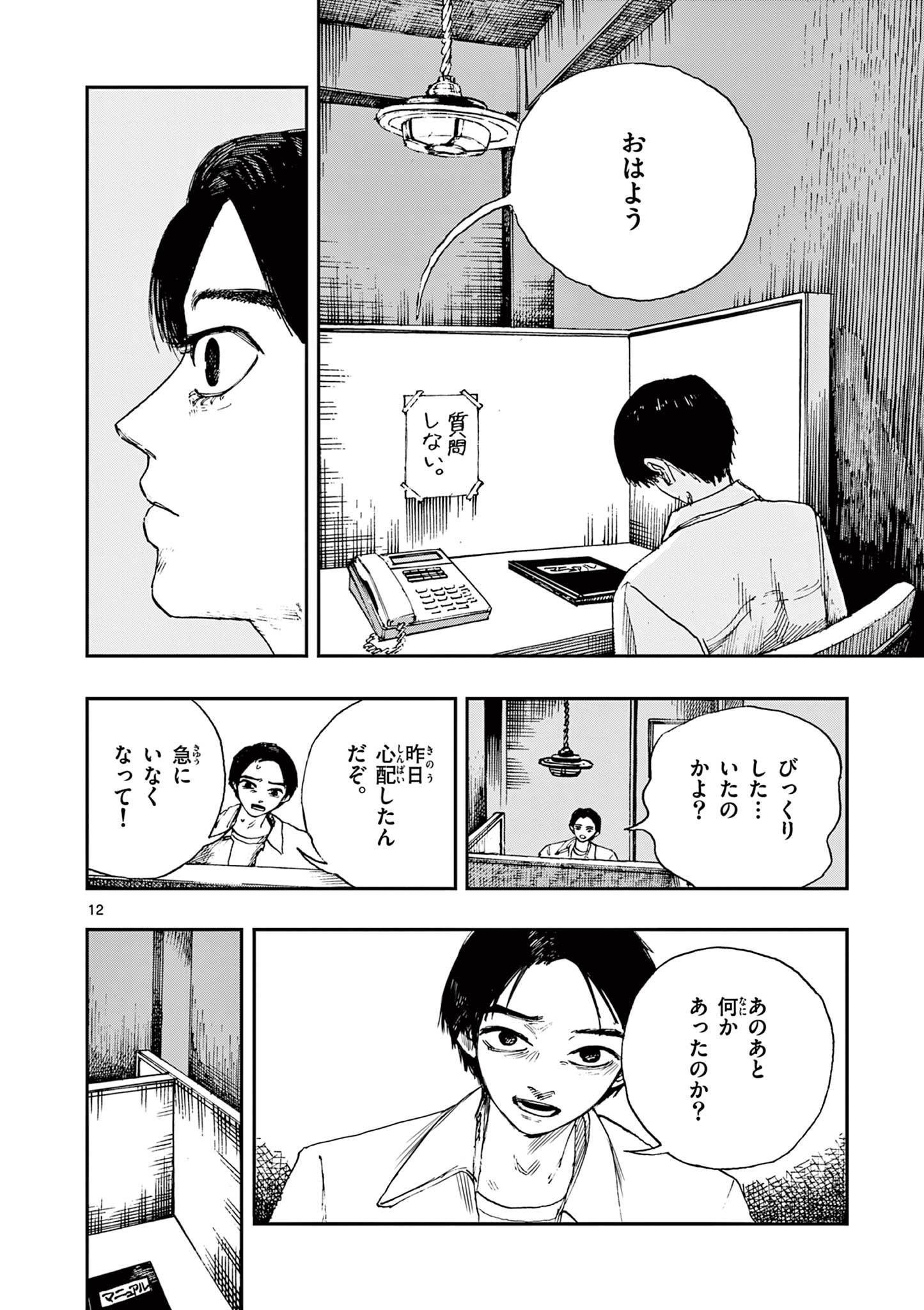 僕が死ぬだけの百物語 第64話 - Page 12