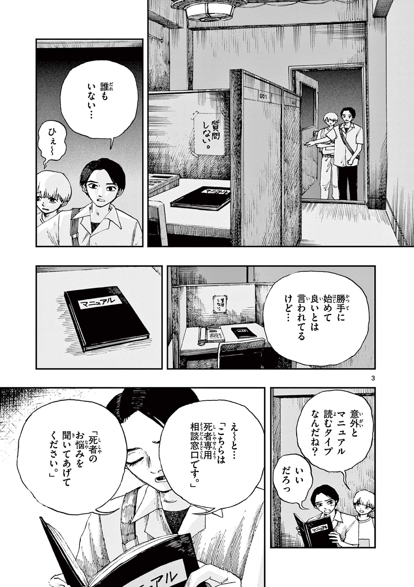 僕が死ぬだけの百物語 第64話 - Page 3