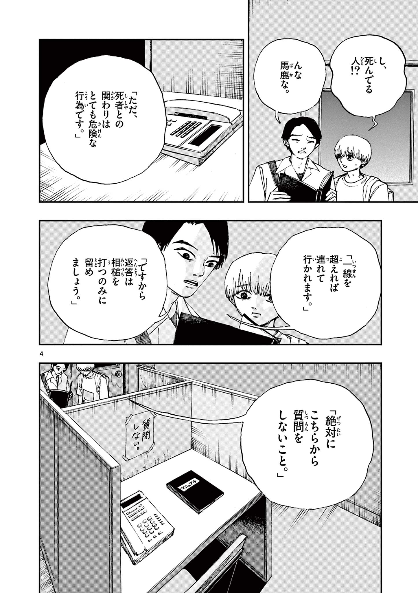 僕が死ぬだけの百物語 第64話 - Page 4