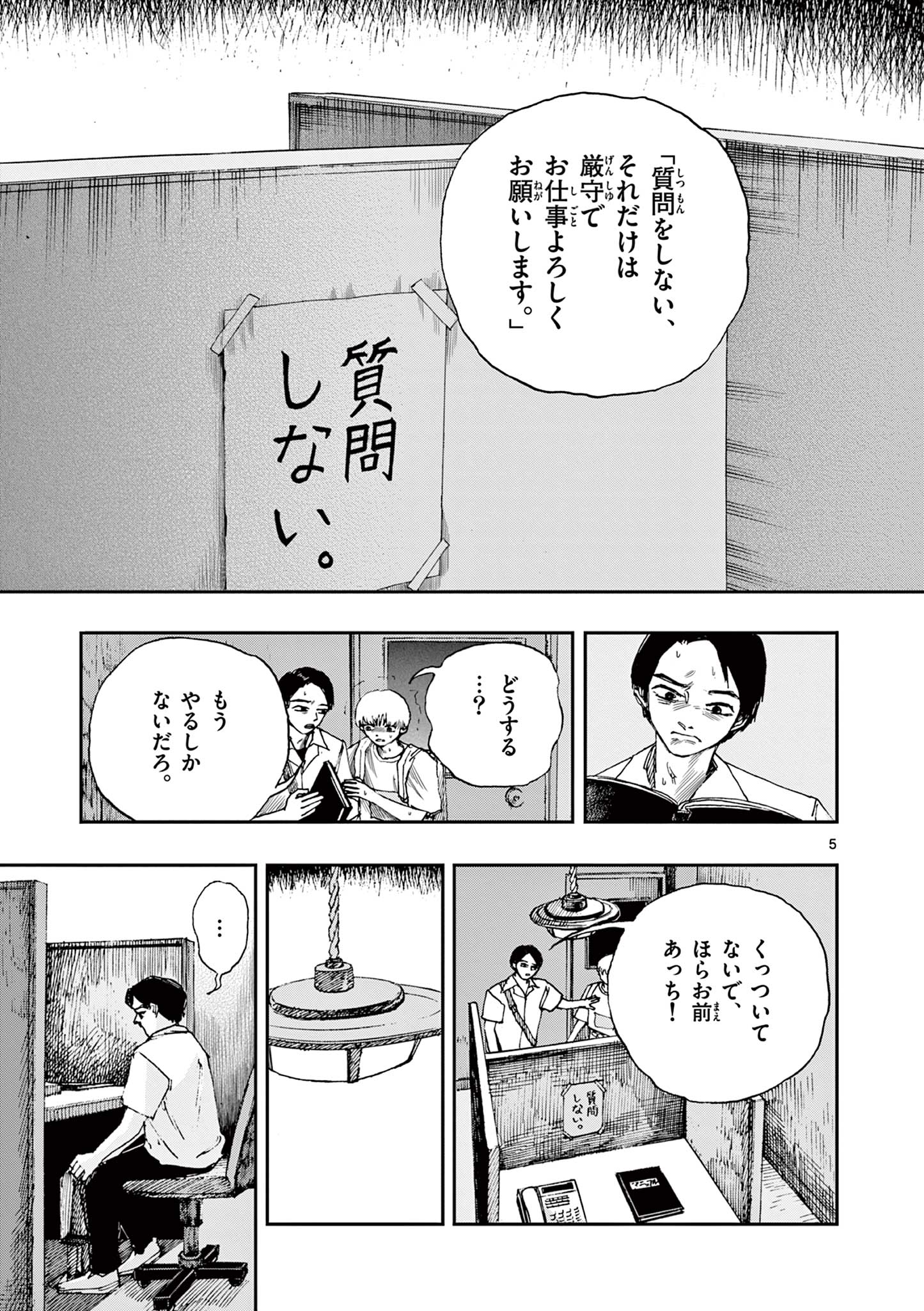 僕が死ぬだけの百物語 第64話 - Page 5