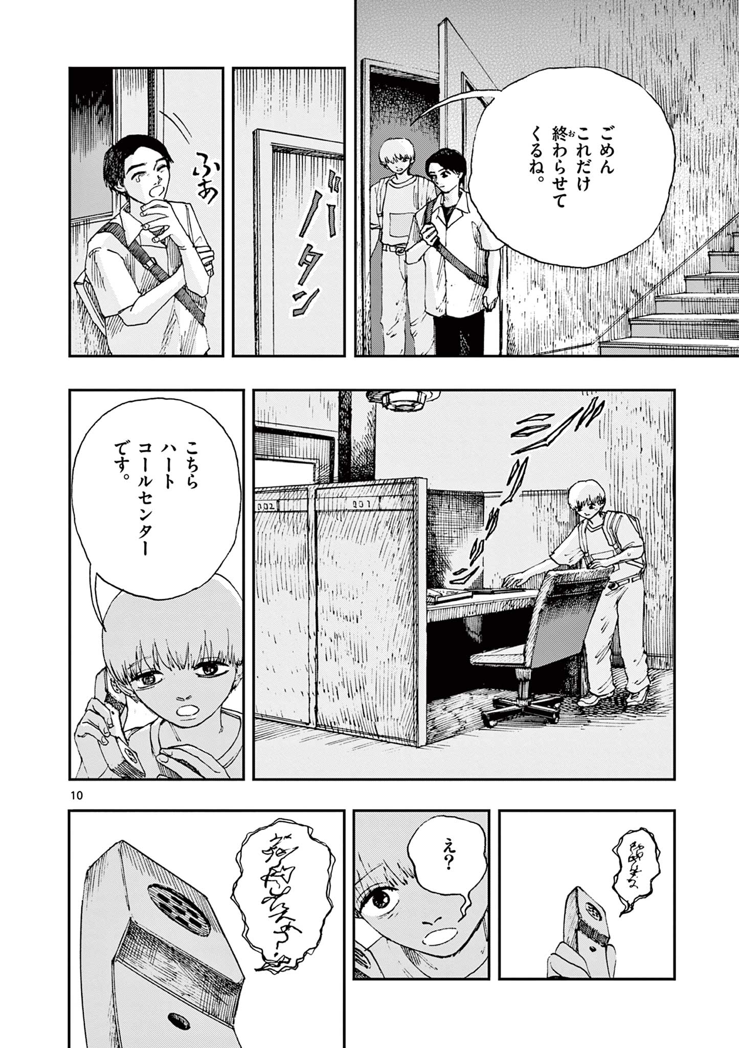 僕が死ぬだけの百物語 第64話 - Page 10