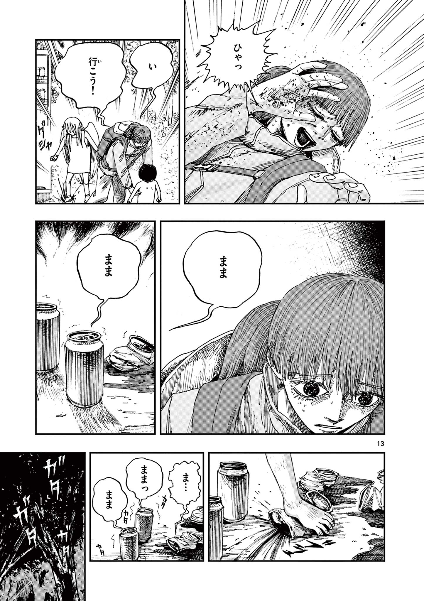 僕が死ぬだけの百物語 第65話 - Page 13