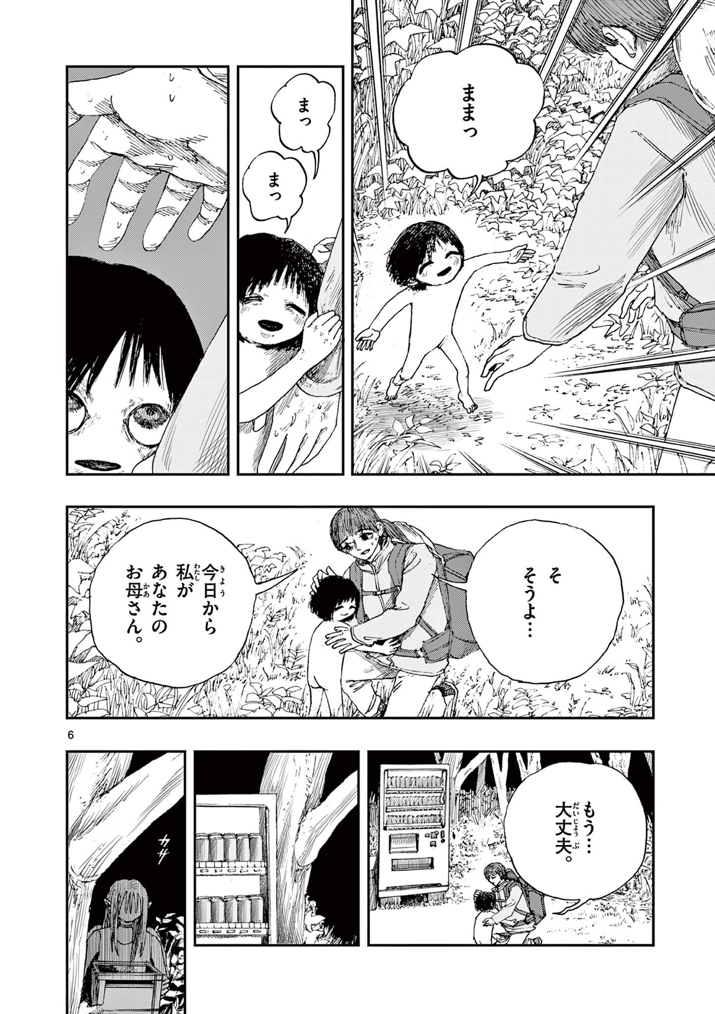 僕が死ぬだけの百物語 第65話 - Page 6