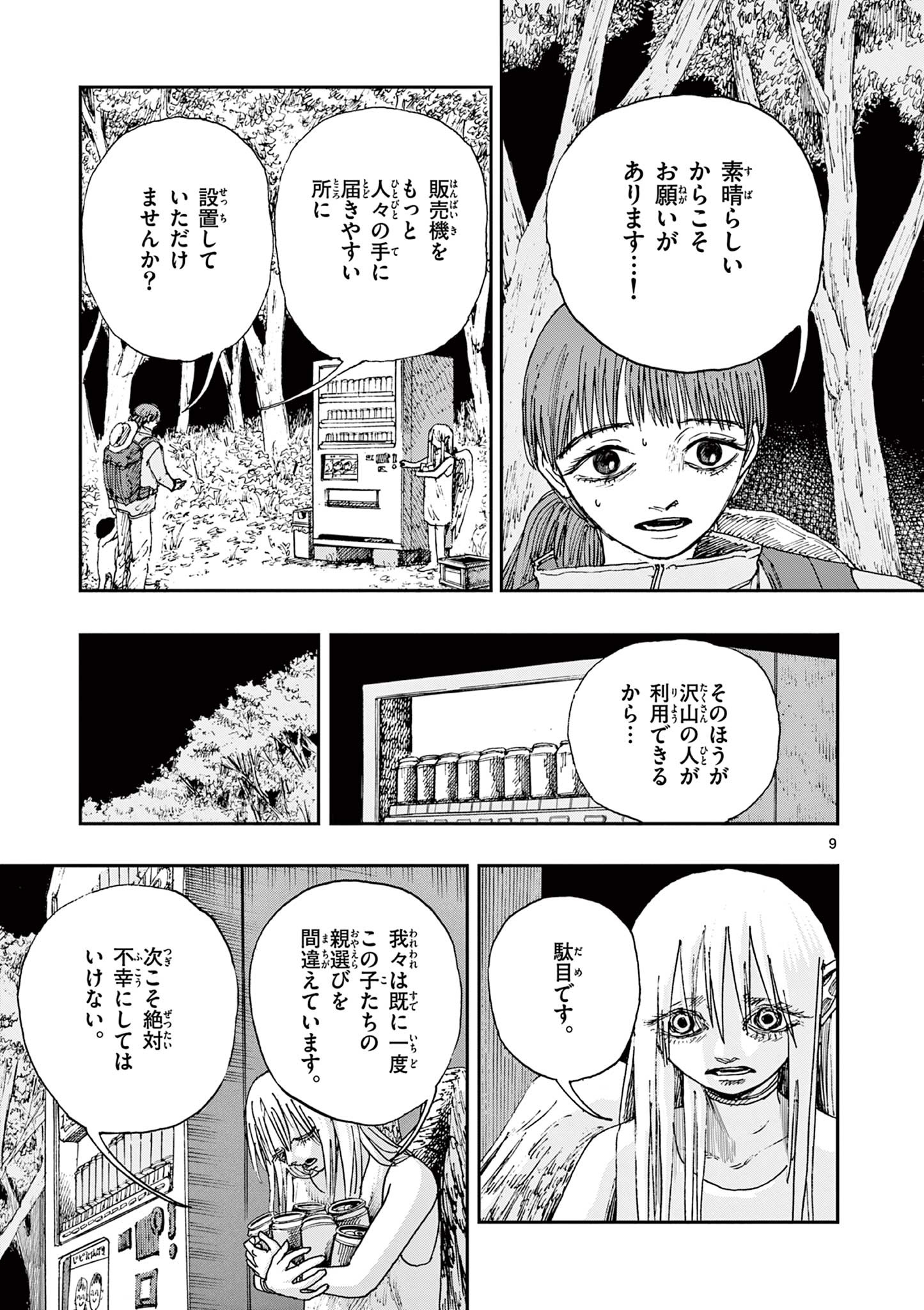 僕が死ぬだけの百物語 第65話 - Page 9