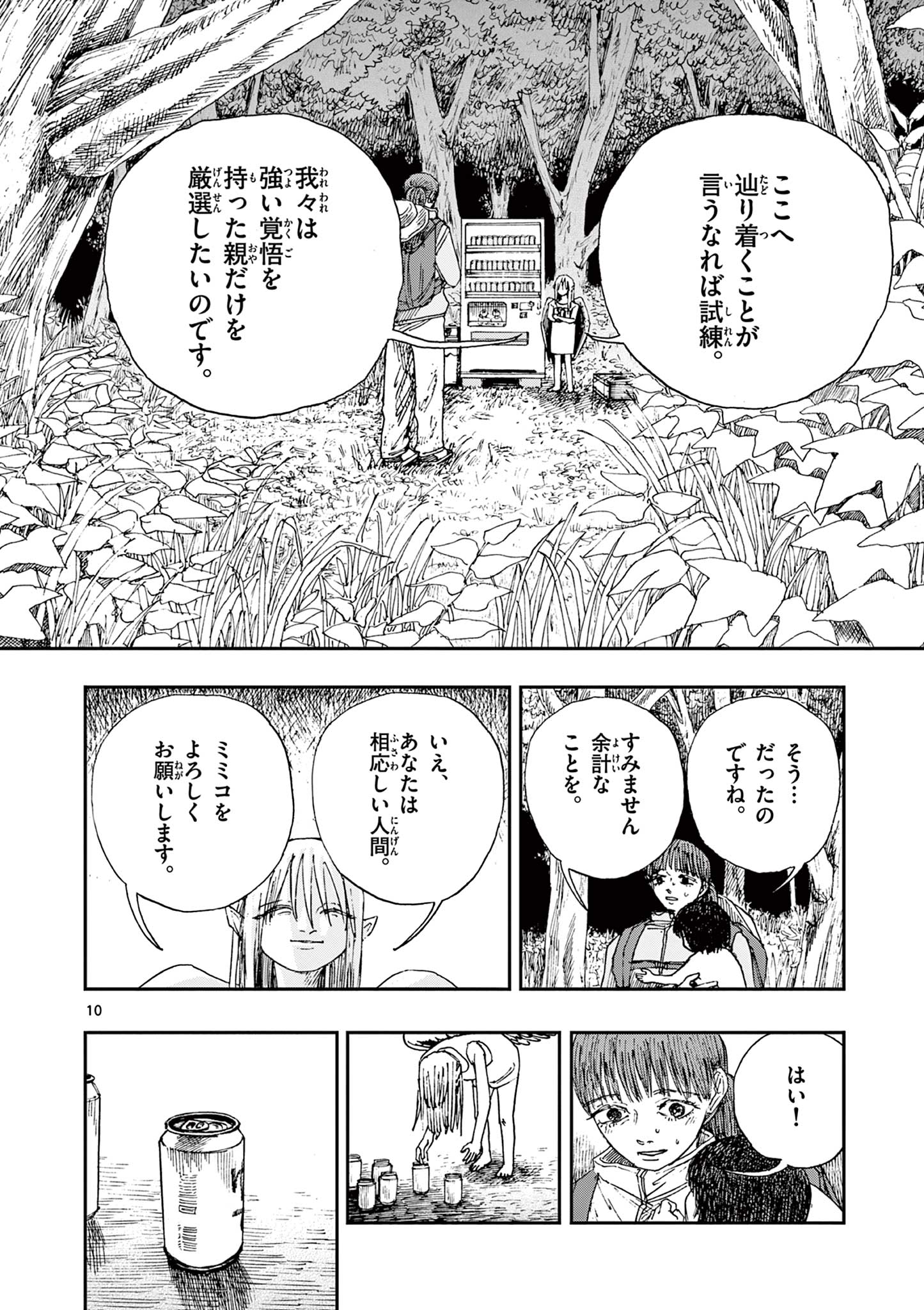 僕が死ぬだけの百物語 第65話 - Page 10