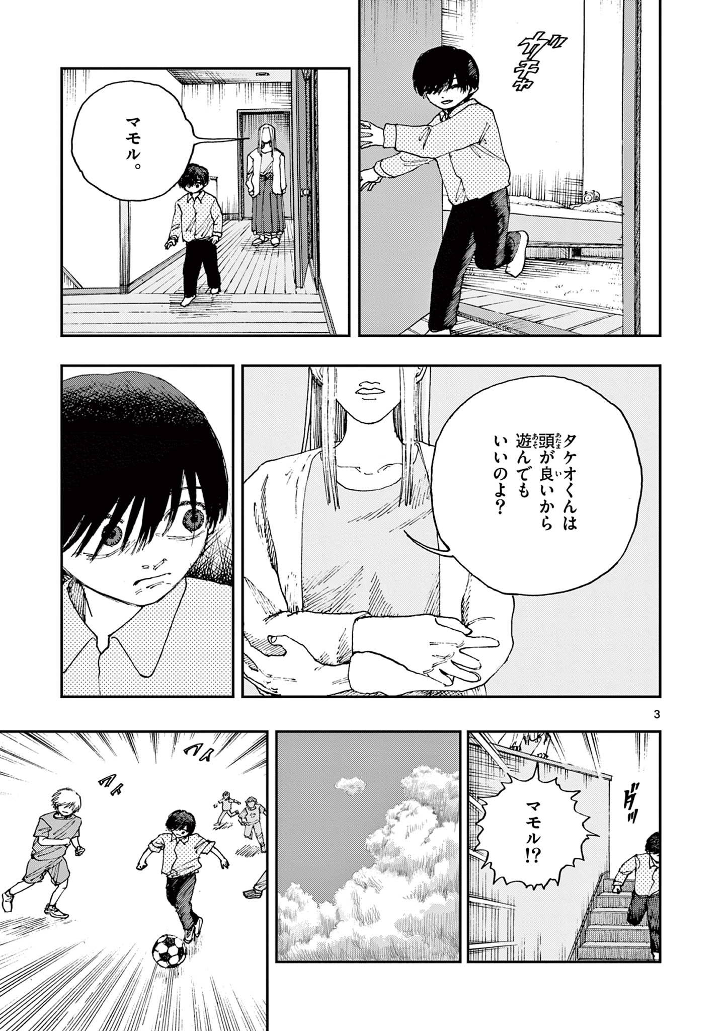 僕が死ぬだけの百物語 第66話 - Page 3