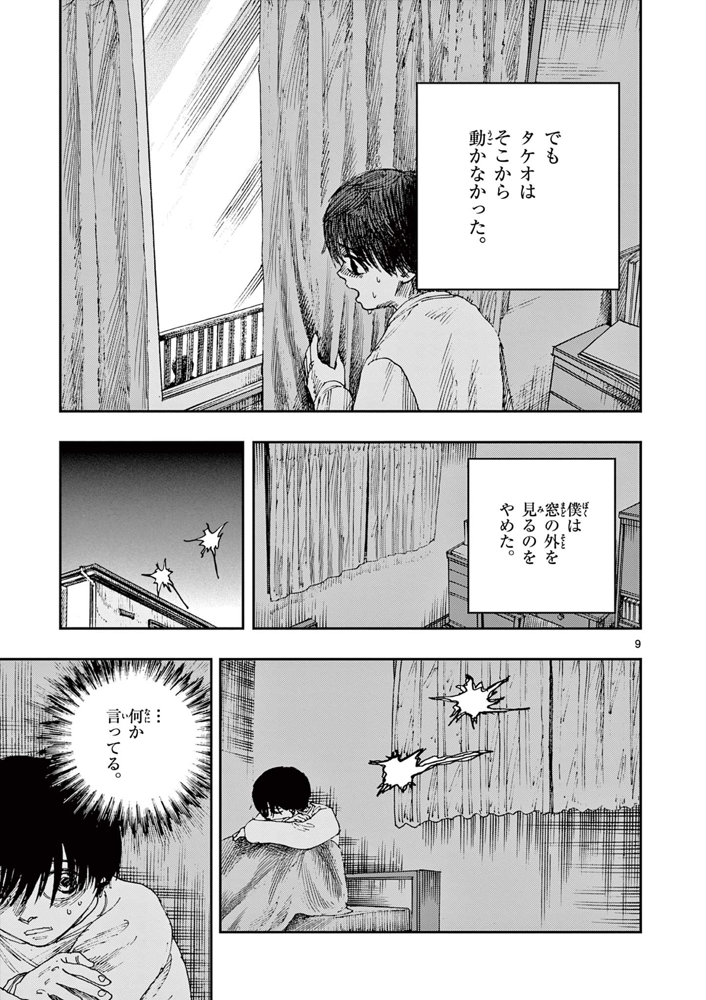 僕が死ぬだけの百物語 第66話 - Page 9