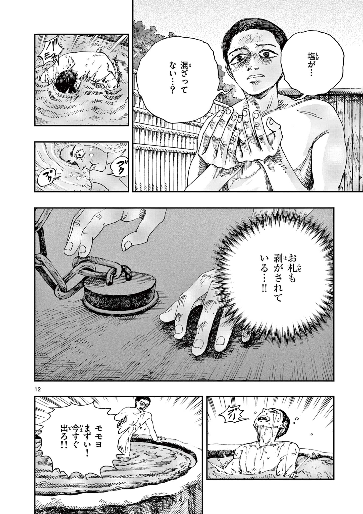 僕が死ぬだけの百物語 第67話 - Page 12