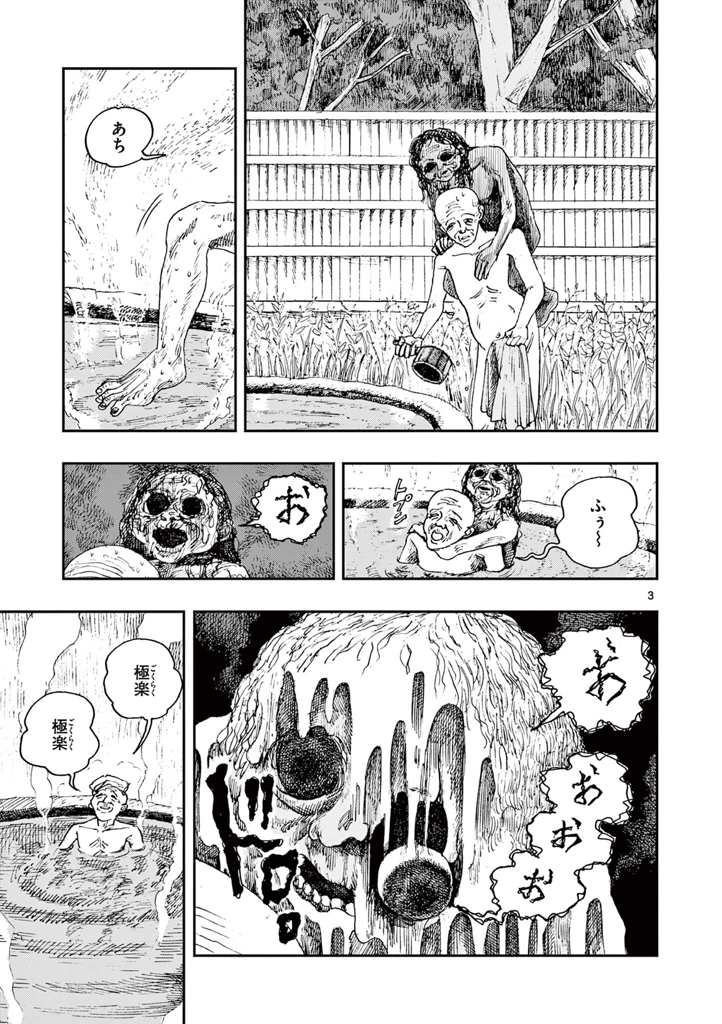 僕が死ぬだけの百物語 第67話 - Page 3