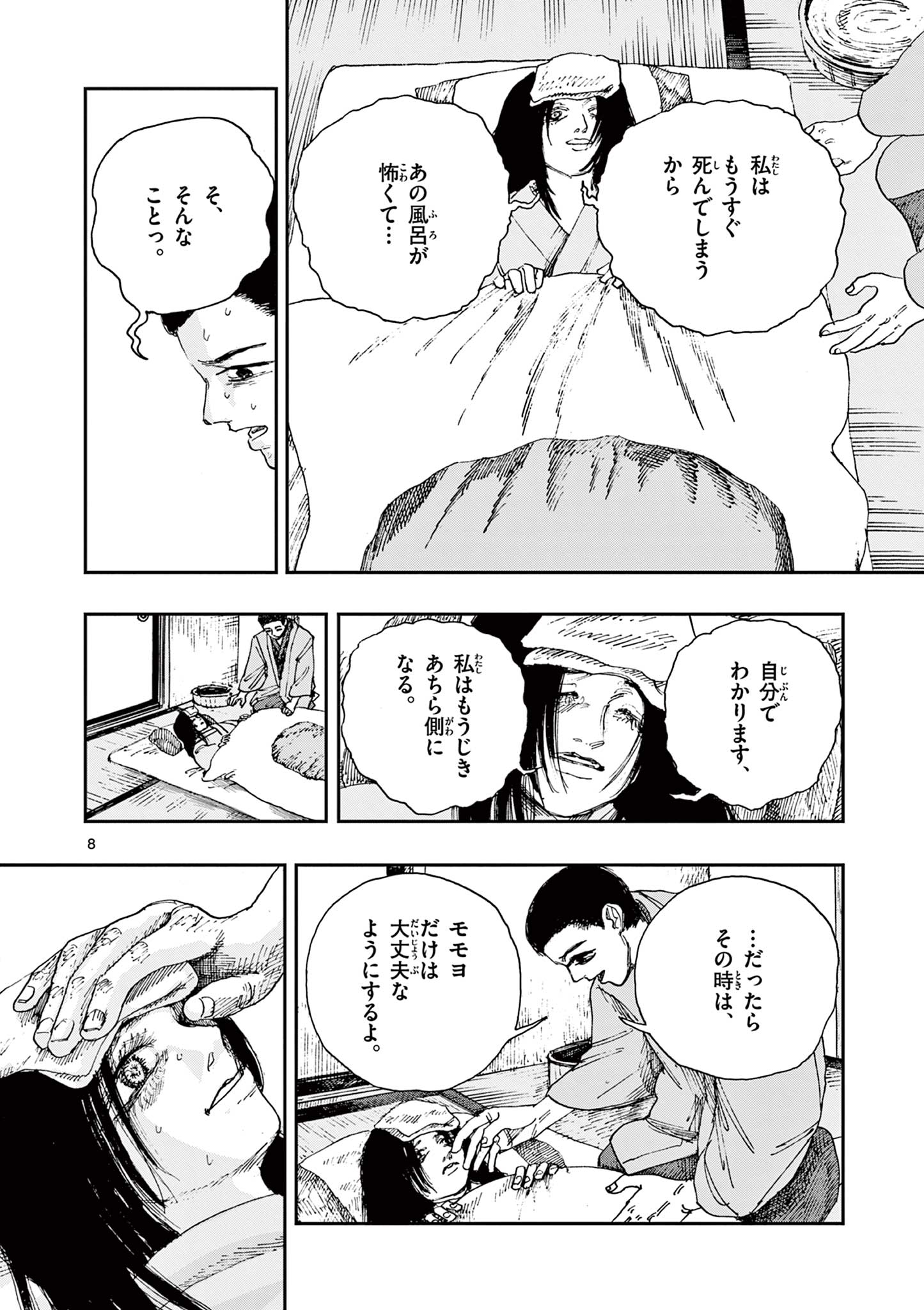 僕が死ぬだけの百物語 第67話 - Page 8