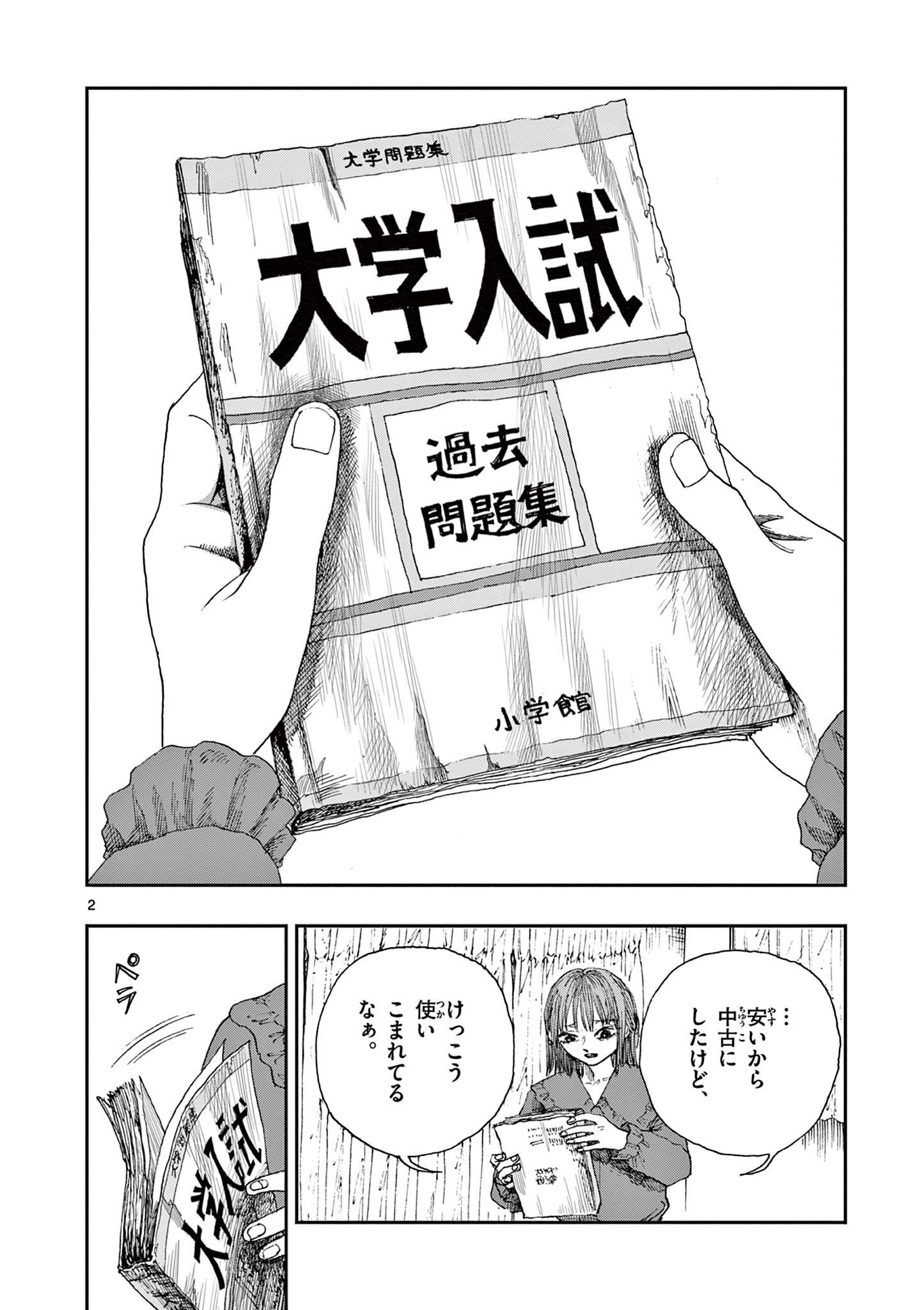 僕が死ぬだけの百物語 第68話 - Page 2